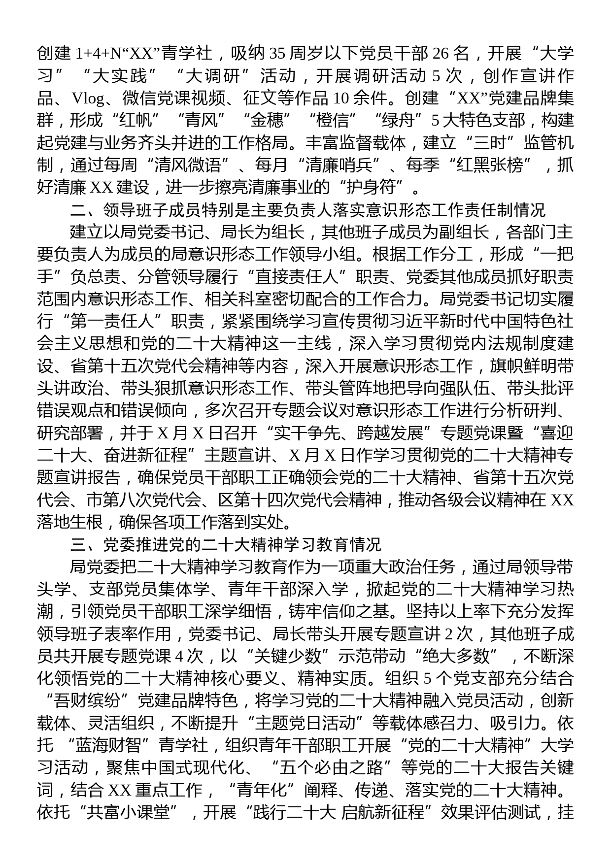 2022年度党委意识形态工作责任制落实情况自查报告_第3页