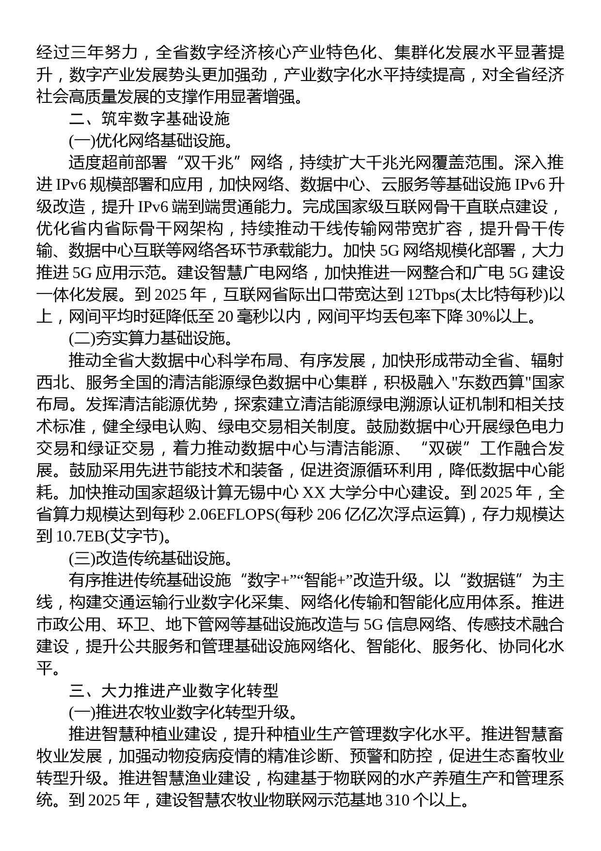 XX省数字经济发展三年行动方案(2023—2025年)_第2页