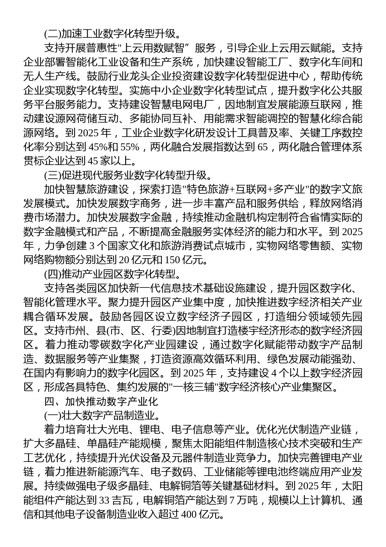 XX省数字经济发展三年行动方案(2023—2025年)_第3页