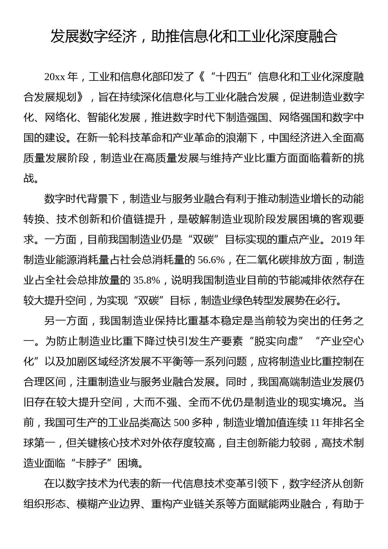 发展数字经济，助推信息化和工业化深度融合_第1页