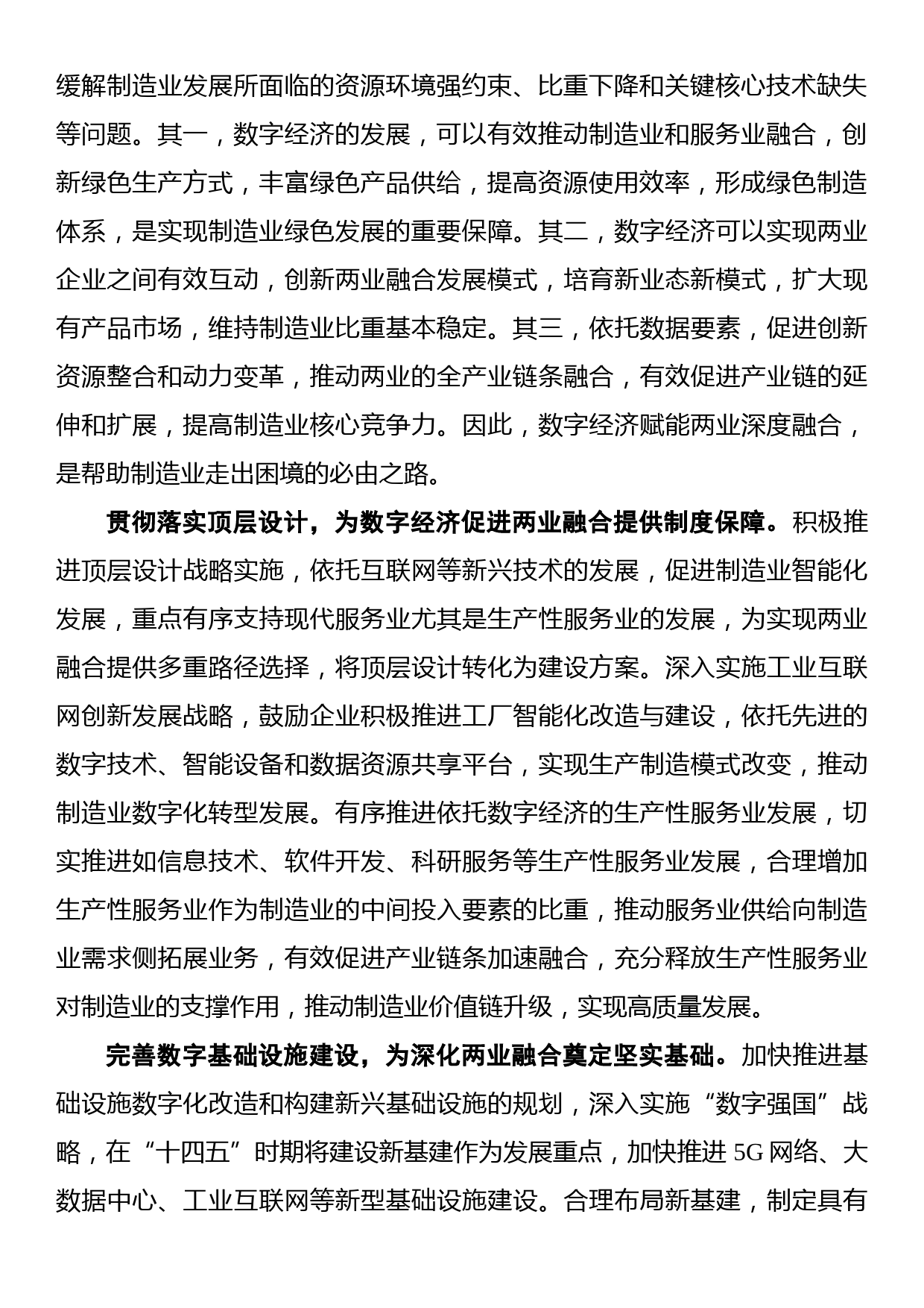 发展数字经济，助推信息化和工业化深度融合_第2页