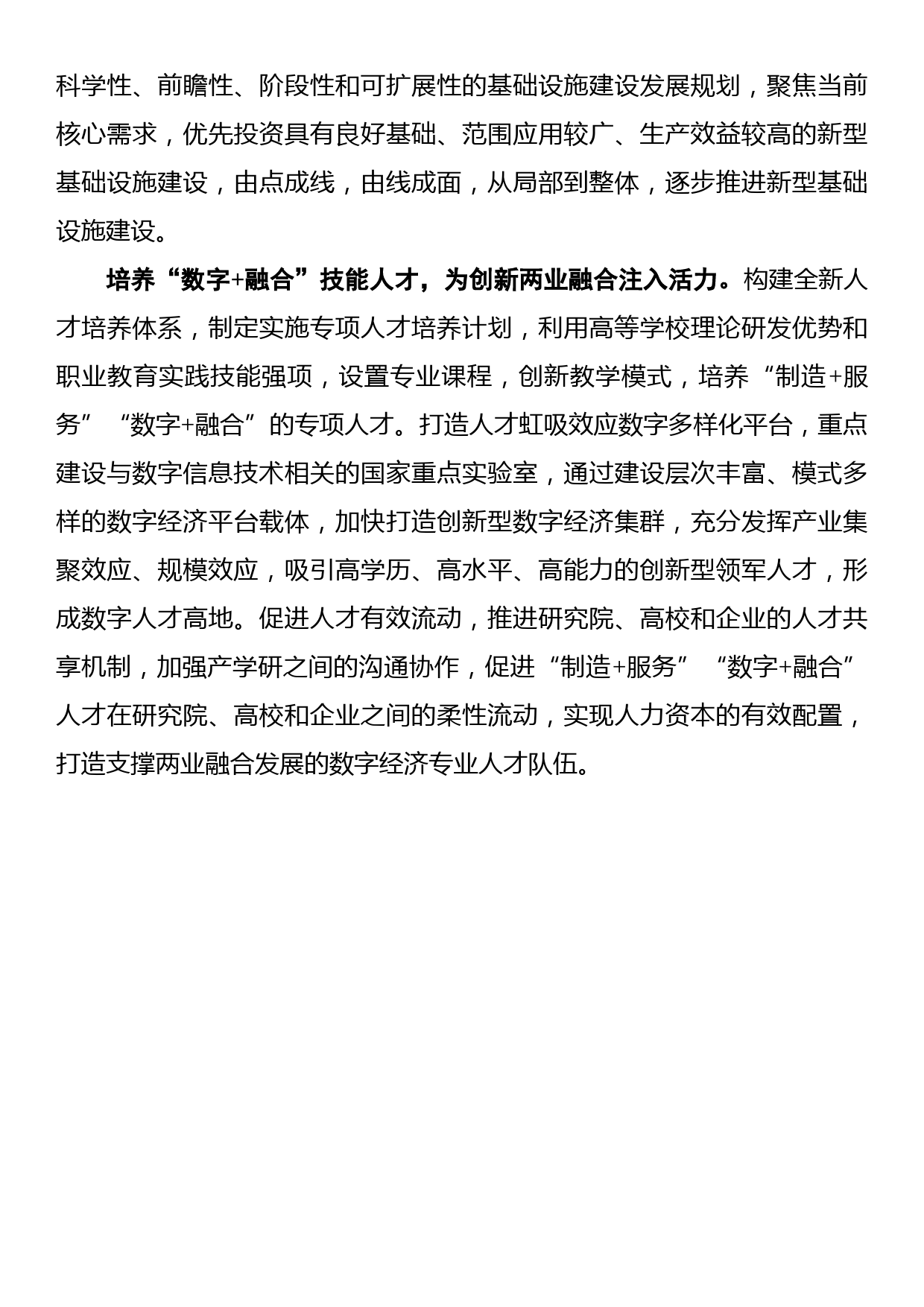 发展数字经济，助推信息化和工业化深度融合_第3页