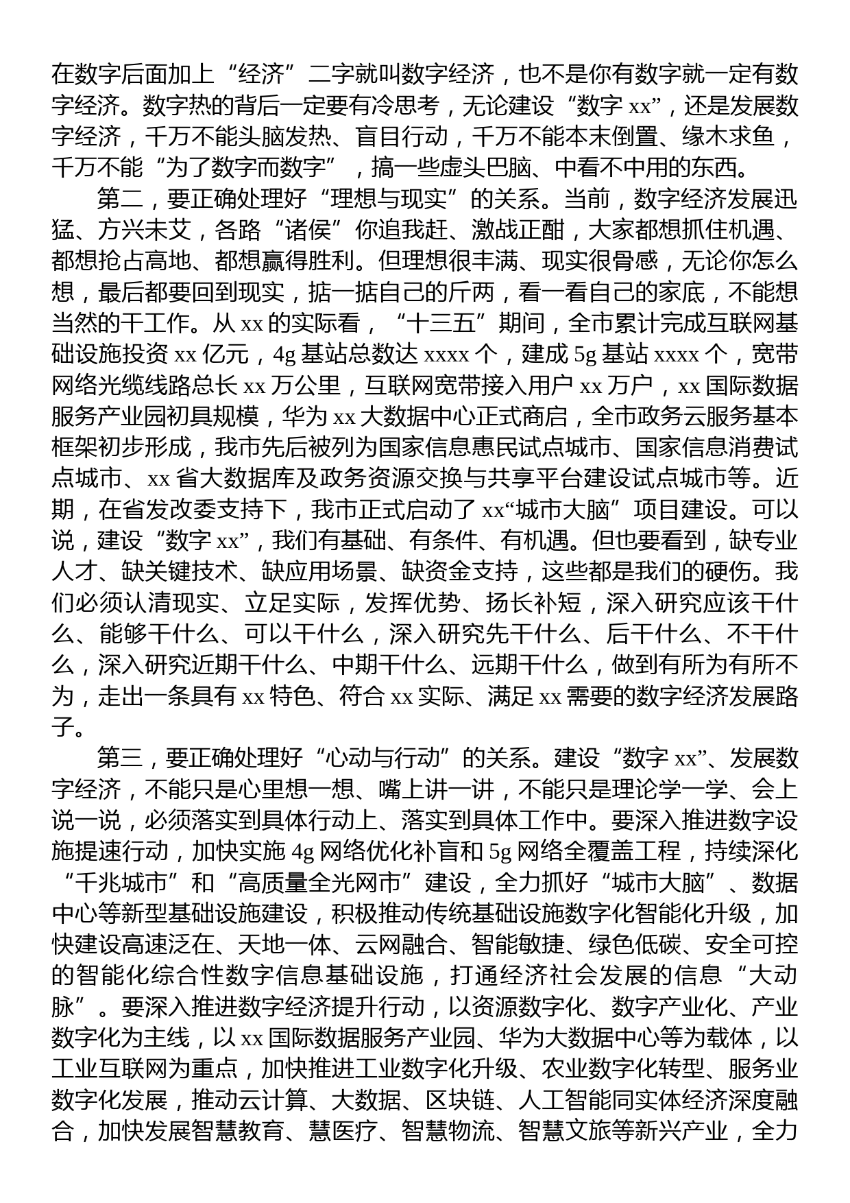 2022年在全市数字经济推进工作会议上讲话_第2页