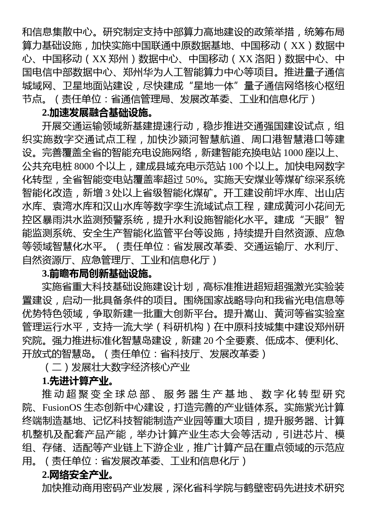 2023年XX省数字经济发展工作方案_第2页