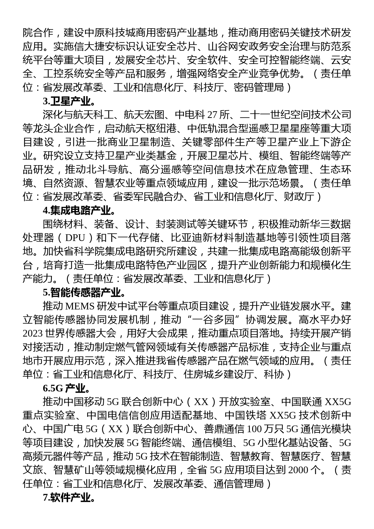 2023年XX省数字经济发展工作方案_第3页