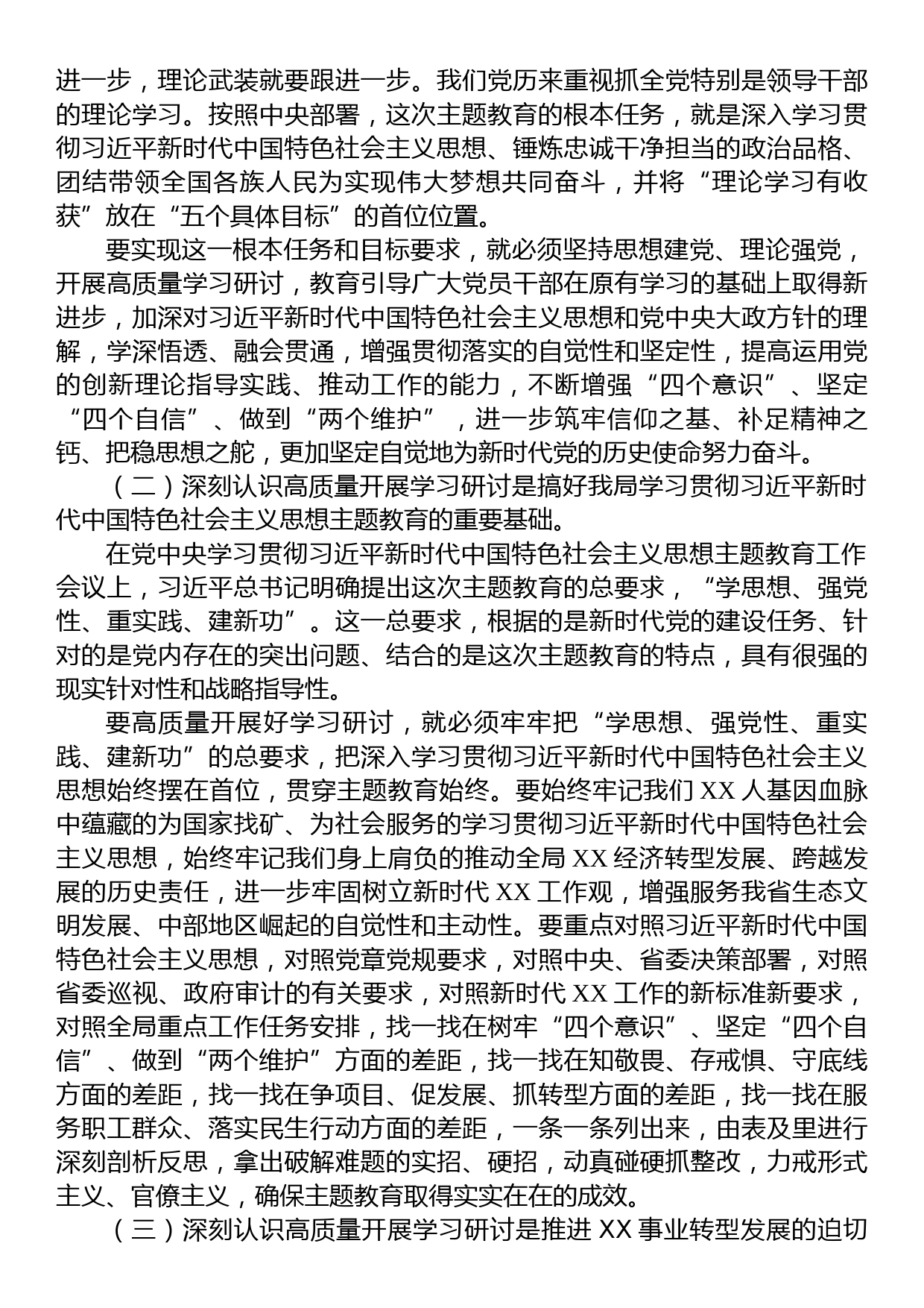 在局党委学习贯彻主题教育专题读书班上的讲话_第2页