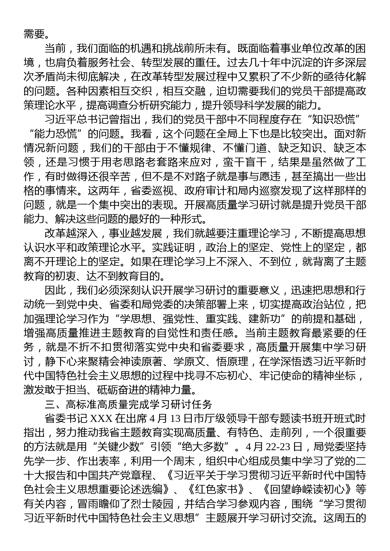 在局党委学习贯彻主题教育专题读书班上的讲话_第3页