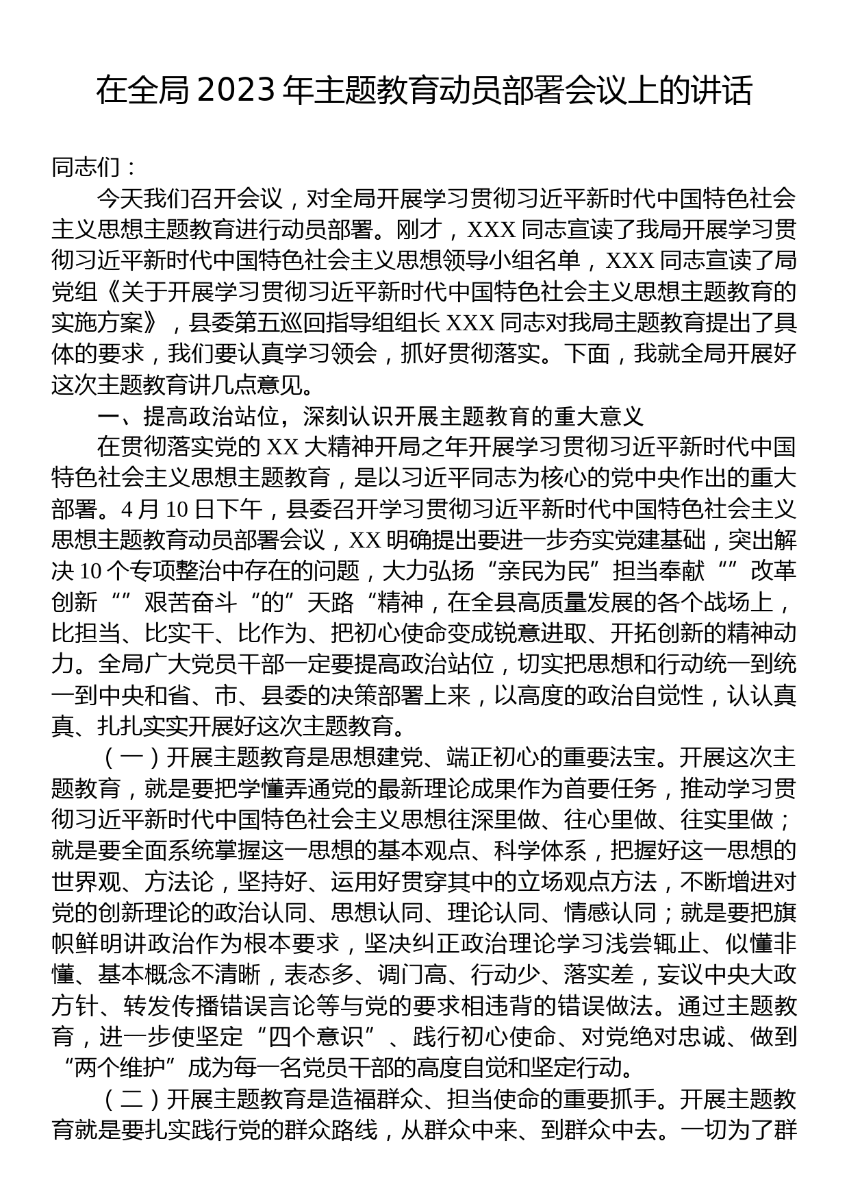 在全局2023年主题教育动员部署会议上的讲话_第1页