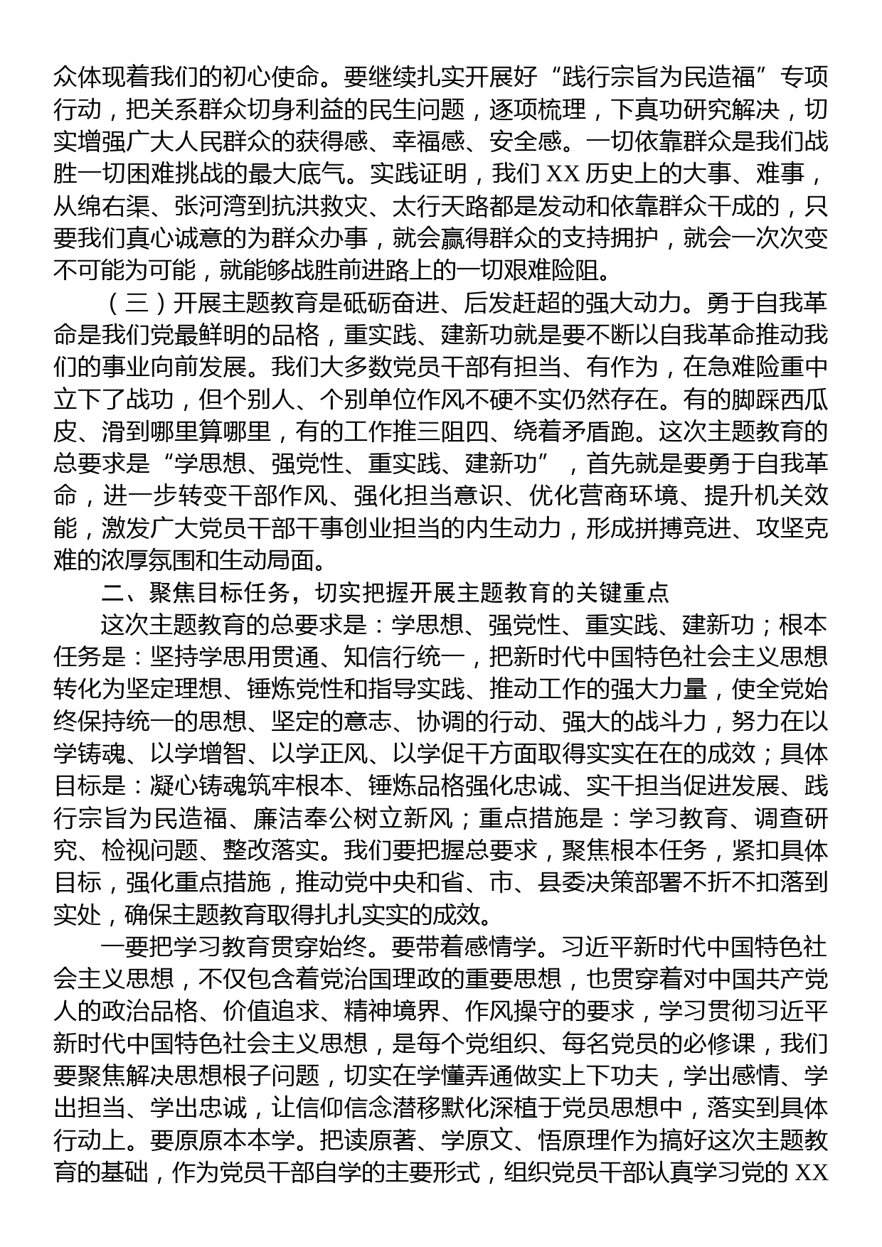 在全局2023年主题教育动员部署会议上的讲话_第2页