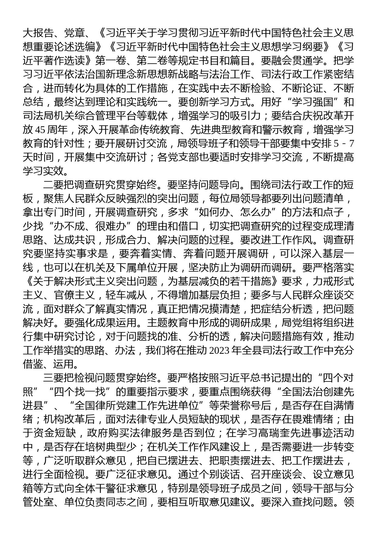 在全局2023年主题教育动员部署会议上的讲话_第3页