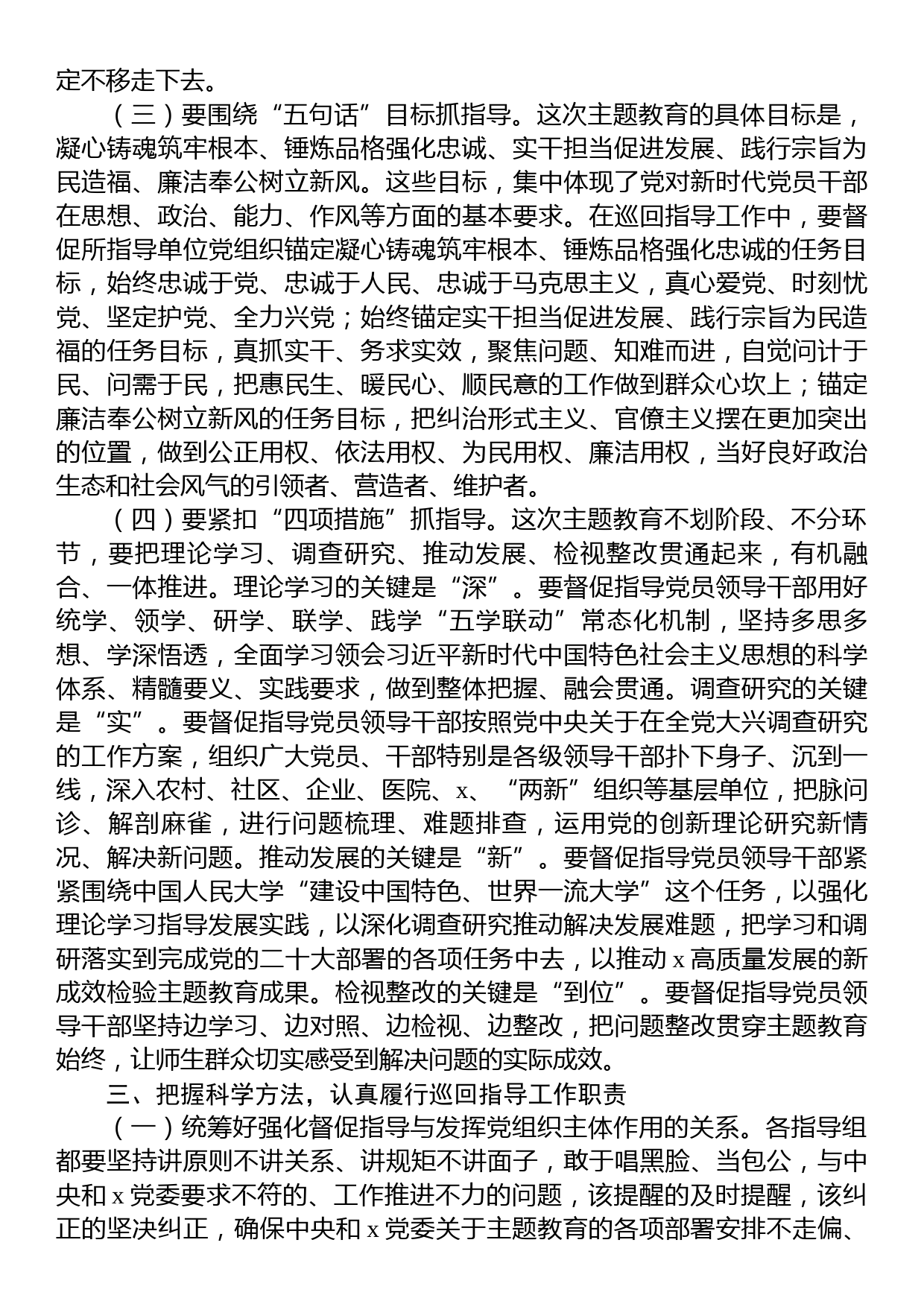 主题教育巡回指导组在学习贯彻党内主题教育指导组培训会议上的讲话_第3页