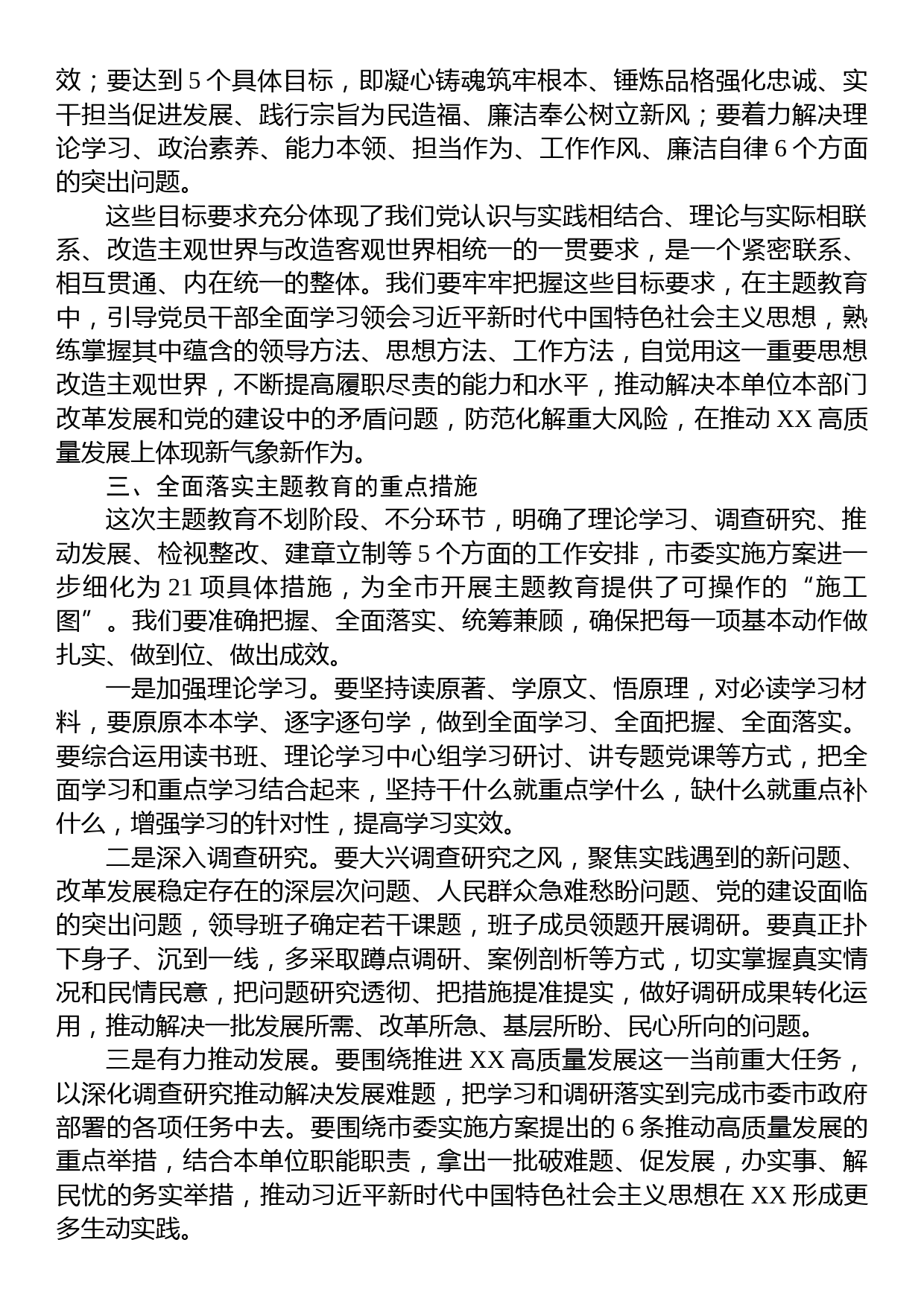 上级指导组参加所指导单位主题教育动员部署会讲话_第2页