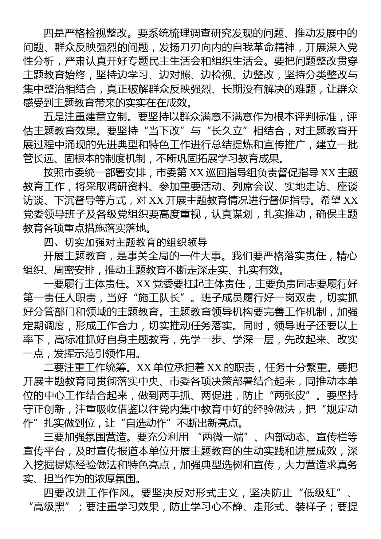 上级指导组参加所指导单位主题教育动员部署会讲话_第3页