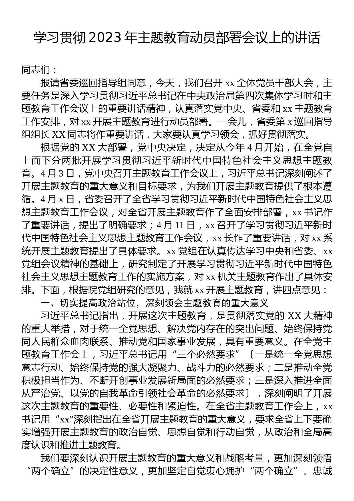 学习贯彻2023年主题教育动员部署会议上的讲话_第1页