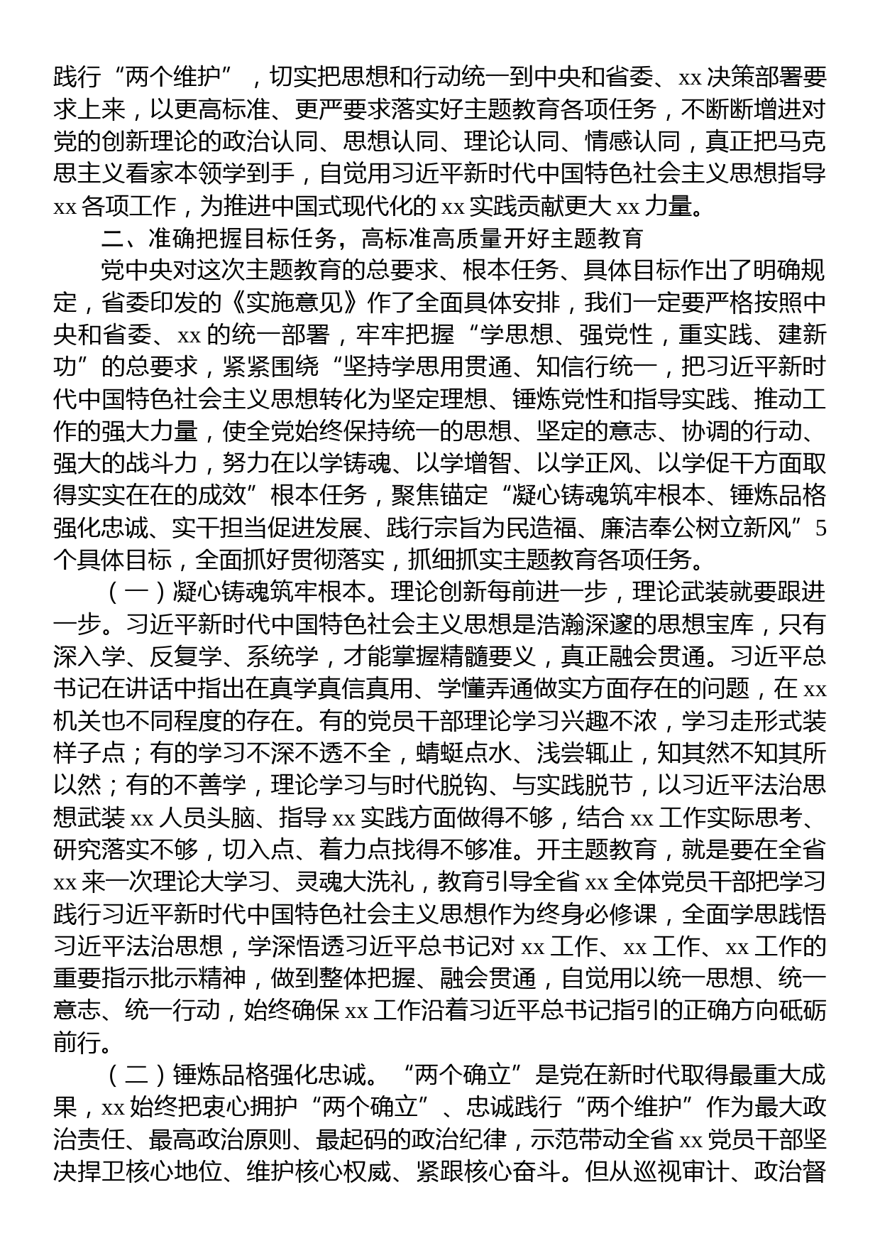 学习贯彻2023年主题教育动员部署会议上的讲话_第2页