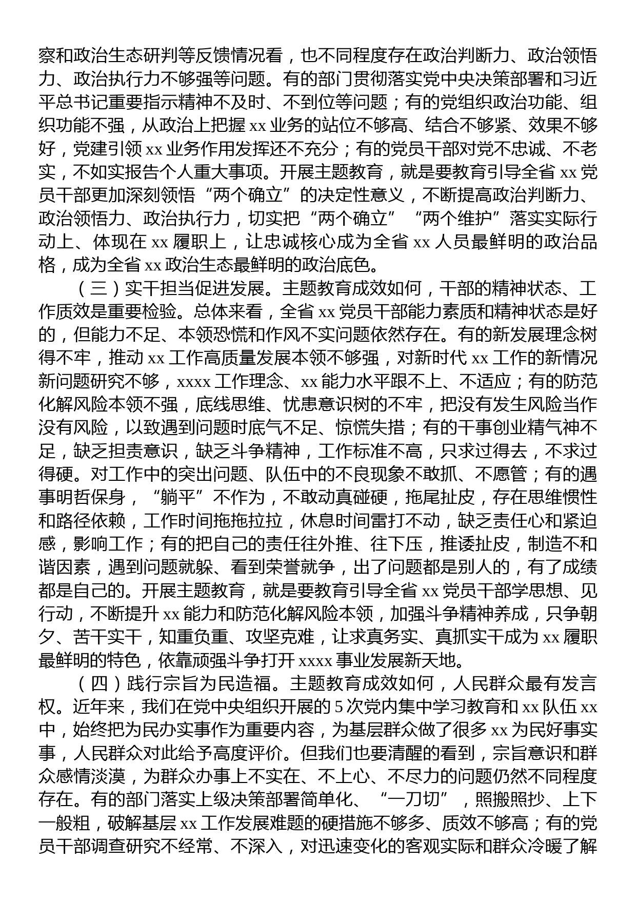 学习贯彻2023年主题教育动员部署会议上的讲话_第3页