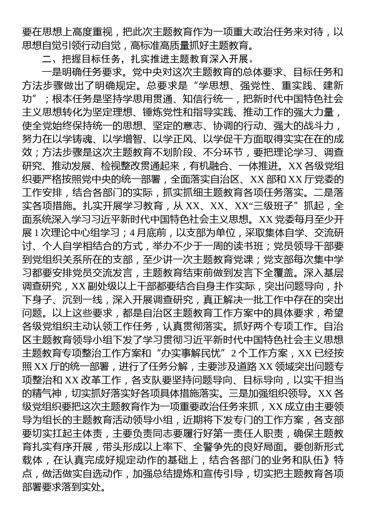 在2023年主题教育暨2023年度党建党风廉政建设工作部署会上的讲话_第2页