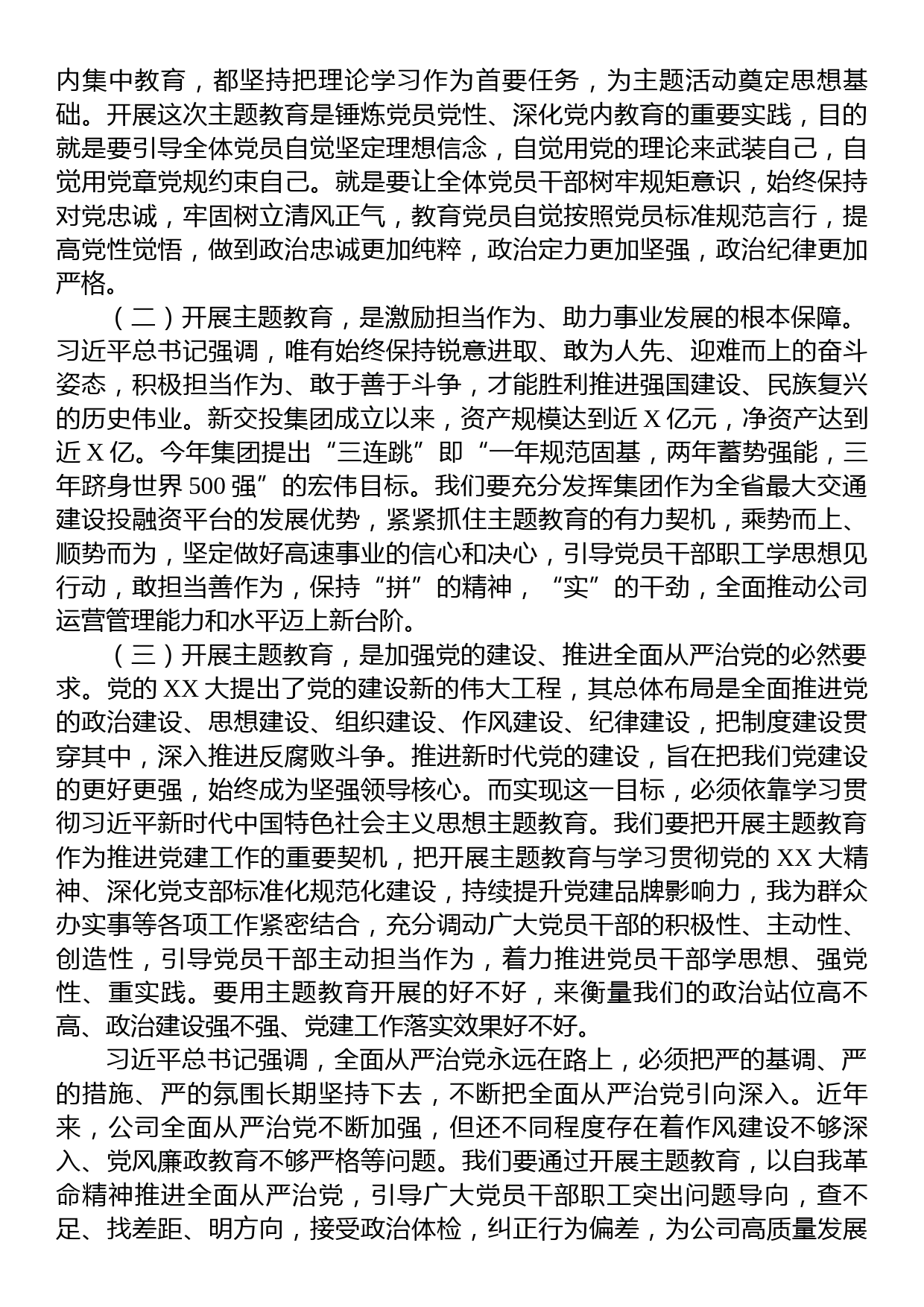 在公司学习贯彻2023年主题教育工作会议上的讲话_第2页