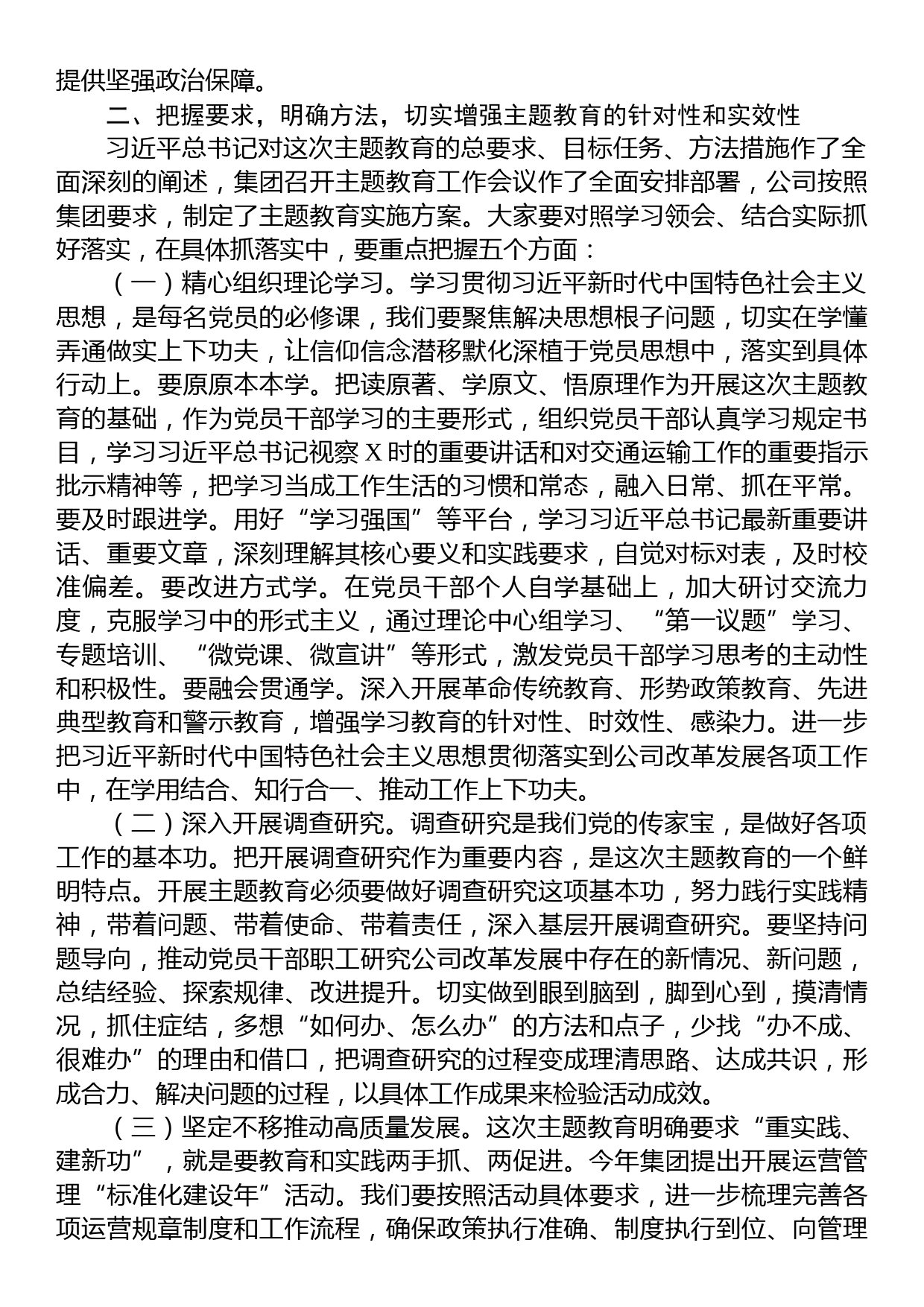 在公司学习贯彻2023年主题教育工作会议上的讲话_第3页