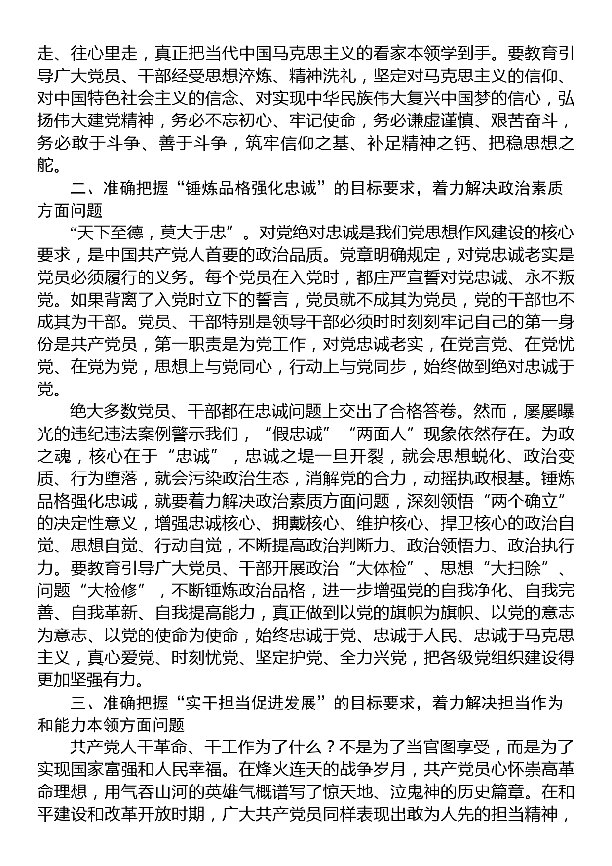 在党组理论学习中心组主题教育专题研讨班上的发言_第2页