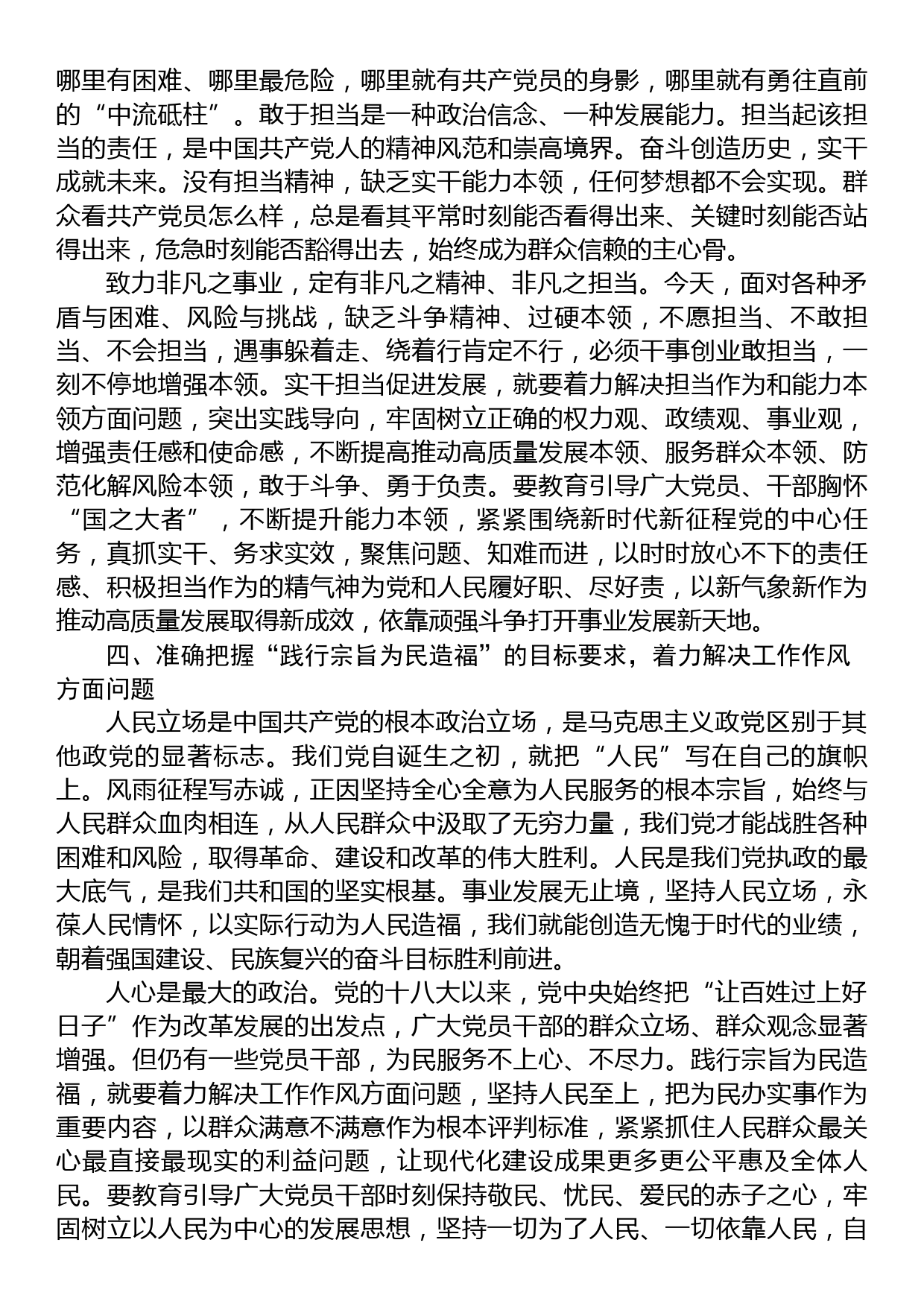 在党组理论学习中心组主题教育专题研讨班上的发言_第3页