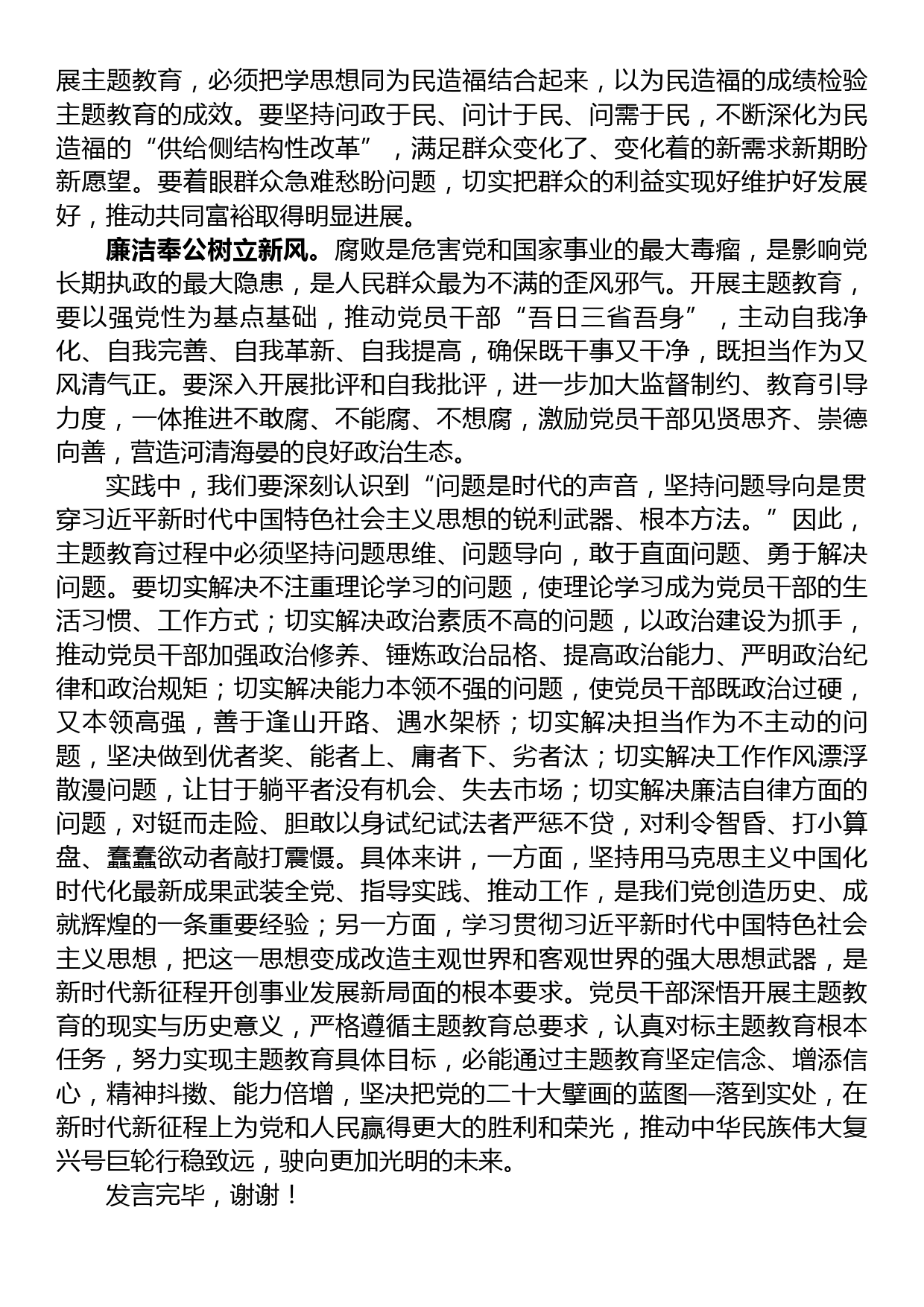 在主题教育专题读书班上的发言_第2页