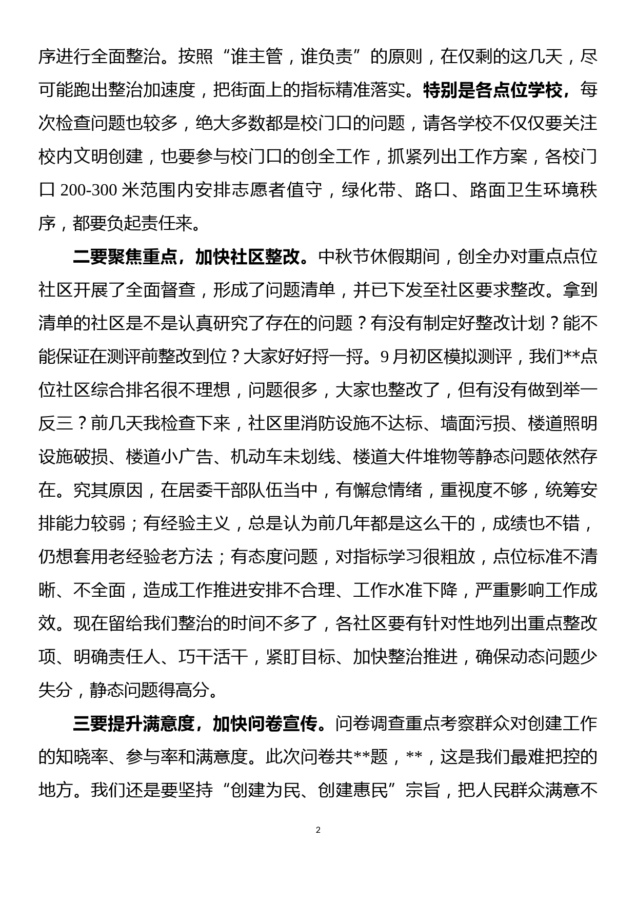 在创建全国文明城区工作推进会上的讲话_第2页