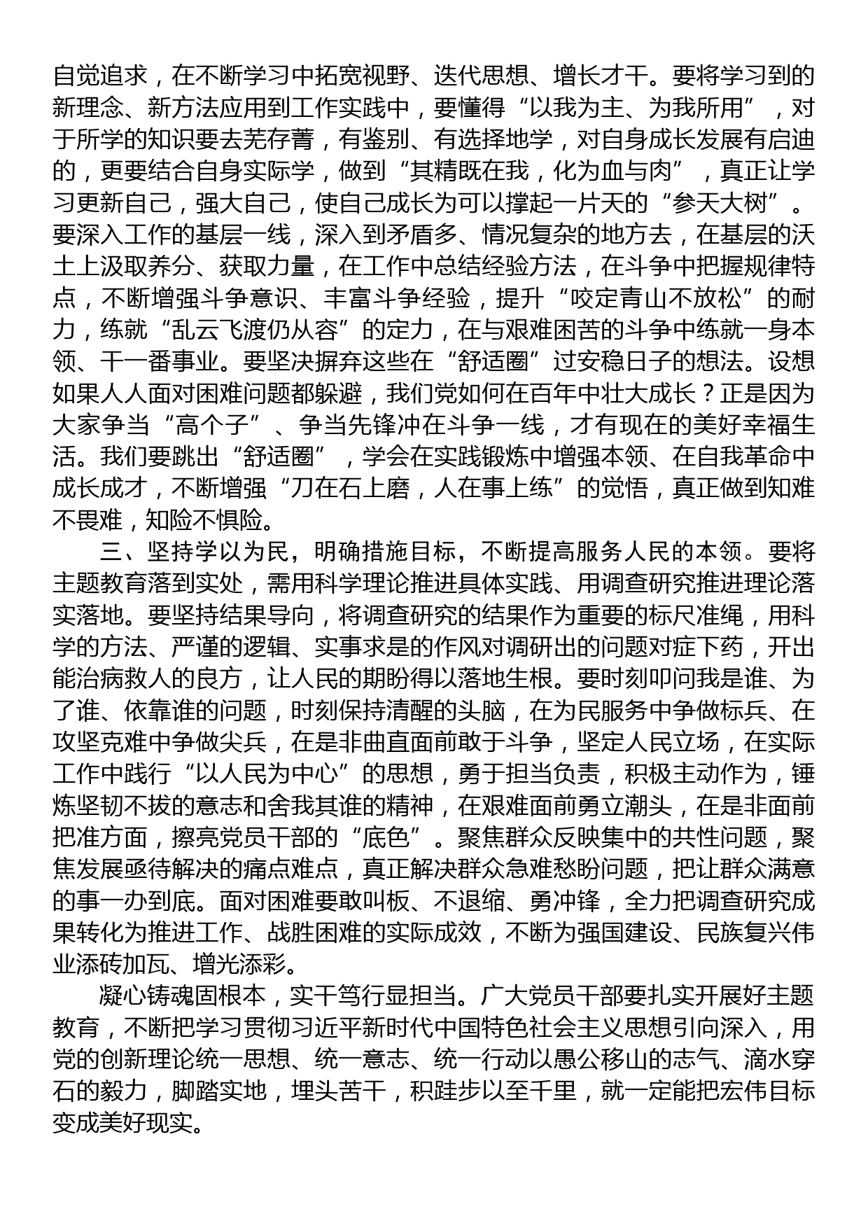 主题教育发言材料：知行合一 从主题教育中汲取“奋斗之力”_第2页