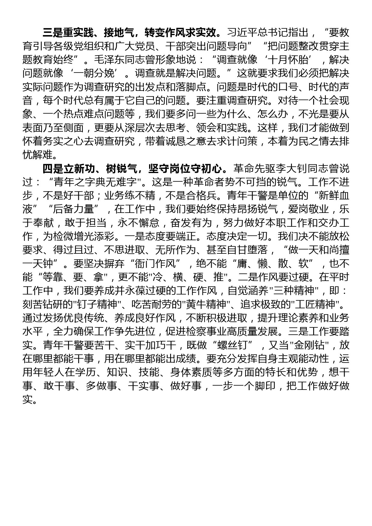 党员干部在主题教育读书班上的交流发言_第2页