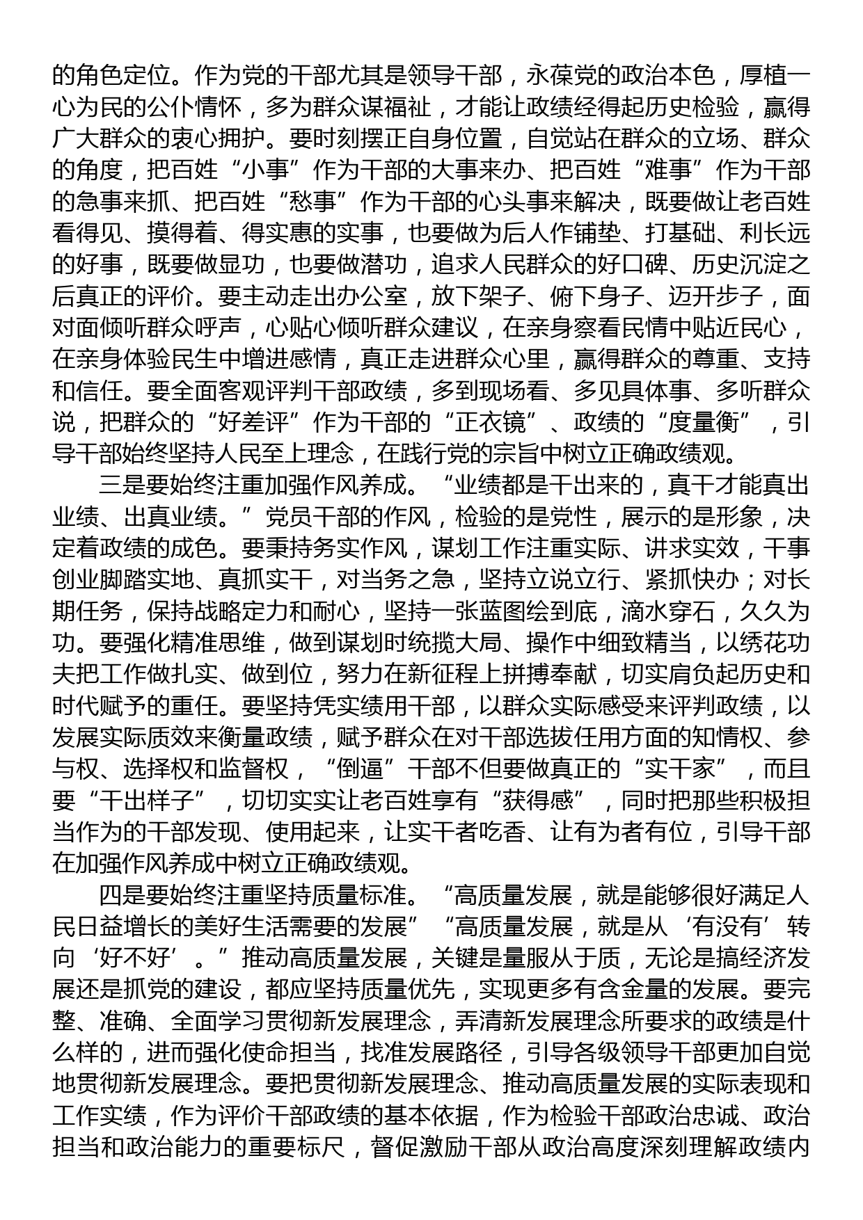 领导在党委中心组开展主题教育集中学习时的发言_第2页