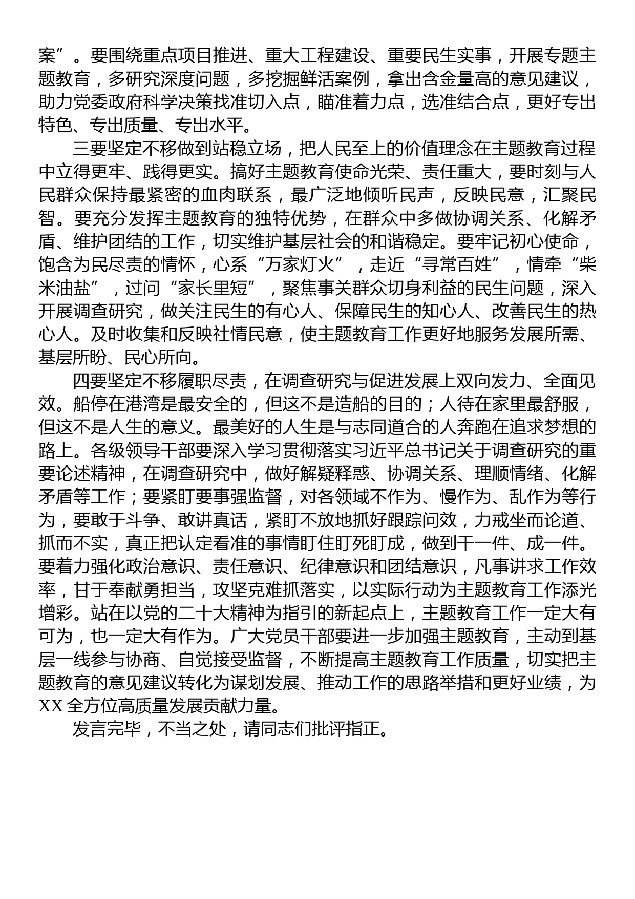 在2023年党组中心组专题学习主题教育工作会议精神时的交流发言_第2页