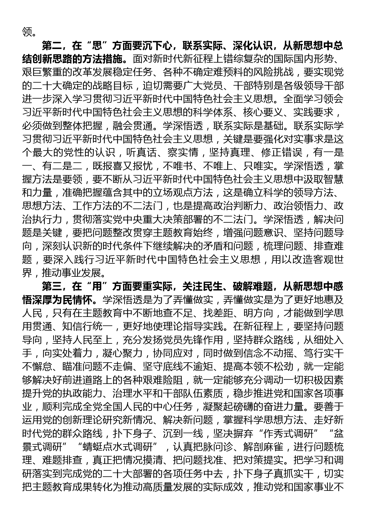 在2023年主题教育专题学习研讨会上的发言_第2页