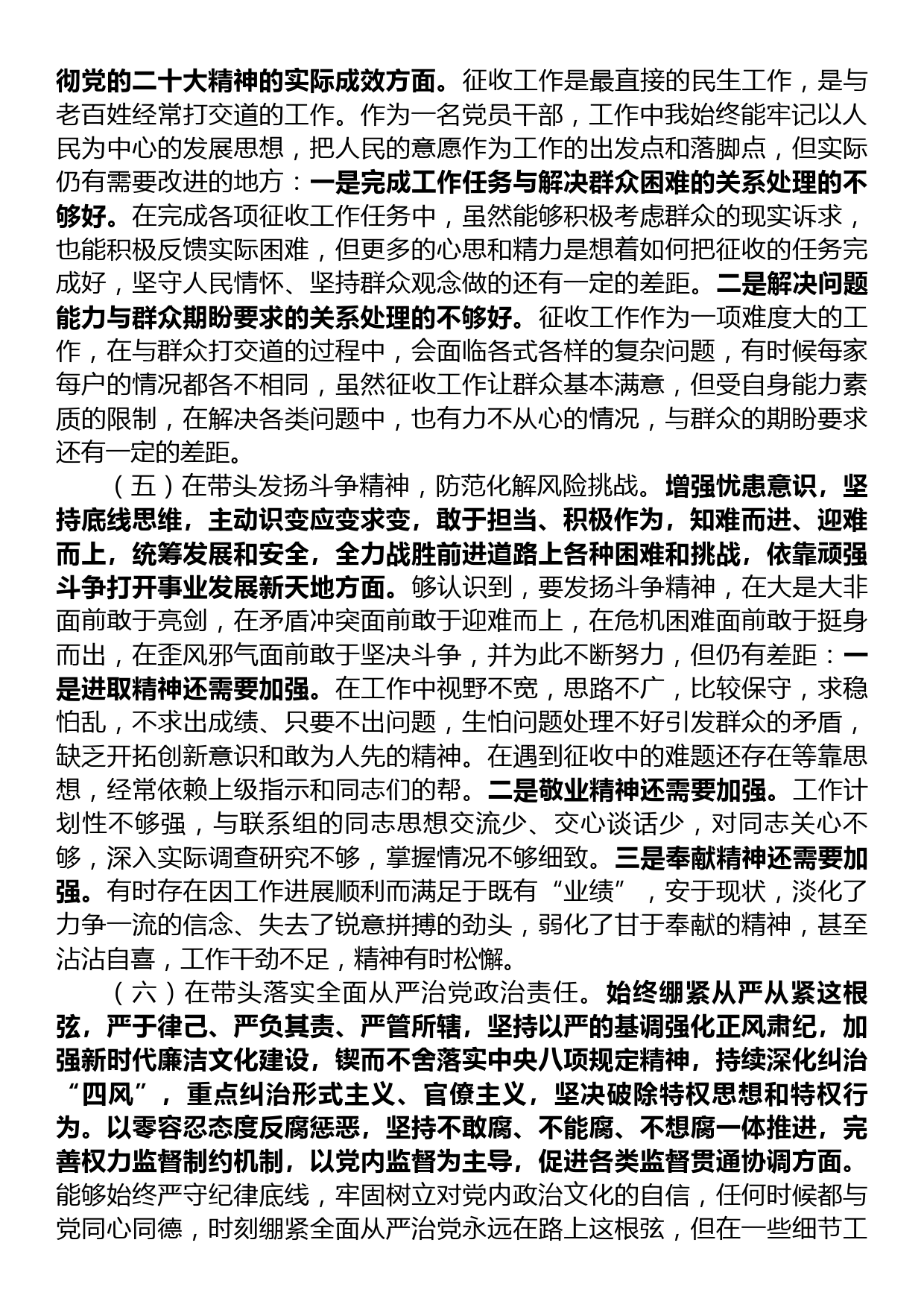 县征收办党员干部个人民主生活会对照检查材料_第3页