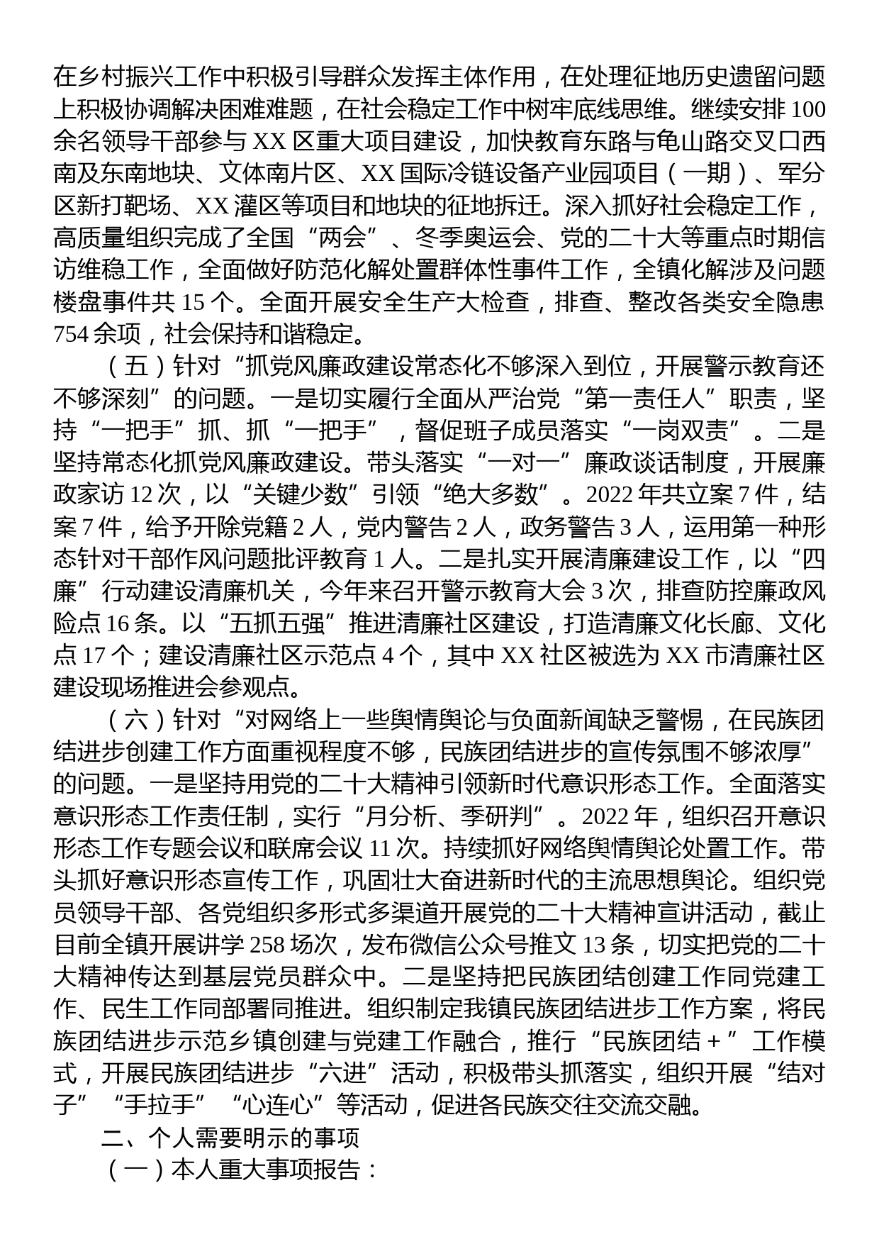 乡镇党组织书记2022年度民主生活会对照检查材料_第2页