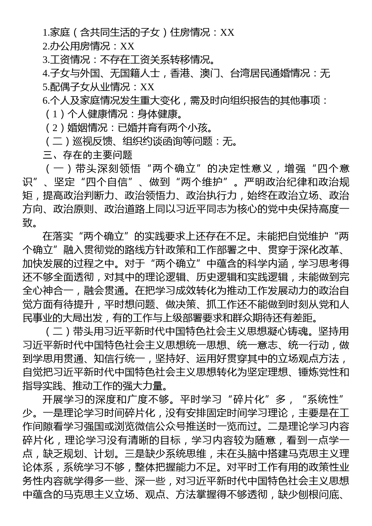 乡镇党组织书记2022年度民主生活会对照检查材料_第3页