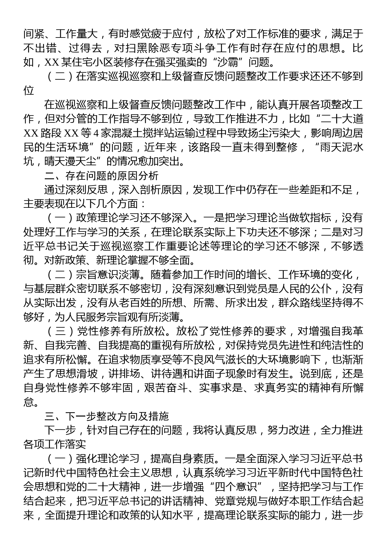 政法委书记落实市委巡察组反馈意见整改专题民主生活会发言提纲_第2页