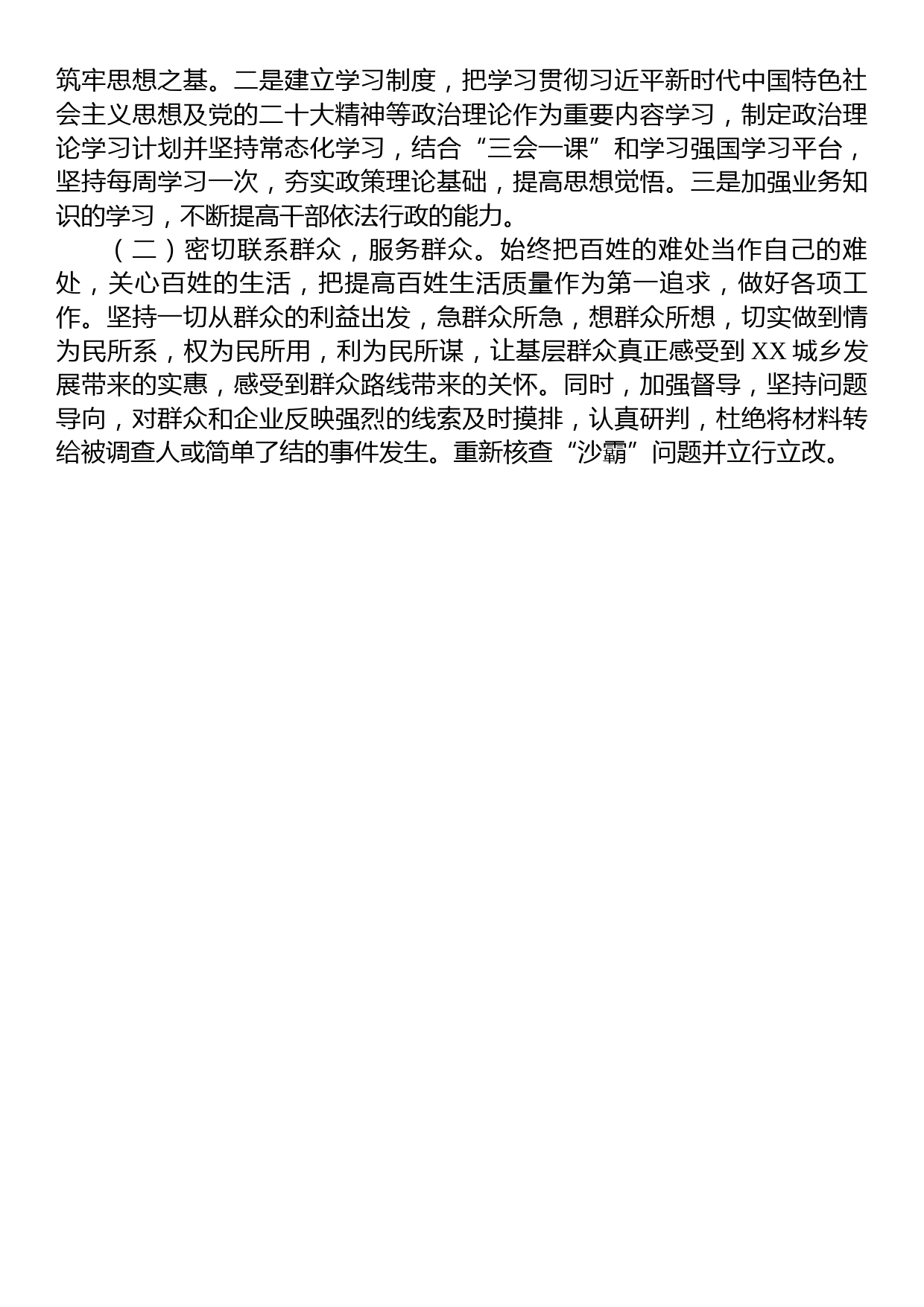 政法委书记落实市委巡察组反馈意见整改专题民主生活会发言提纲_第3页