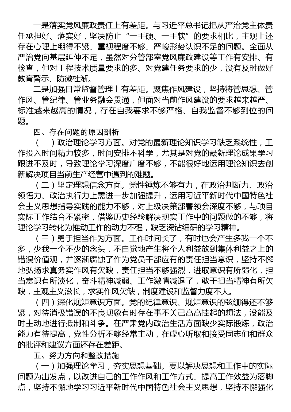 2022年度民主生活会班子成员个人发言提纲（公司）_第3页