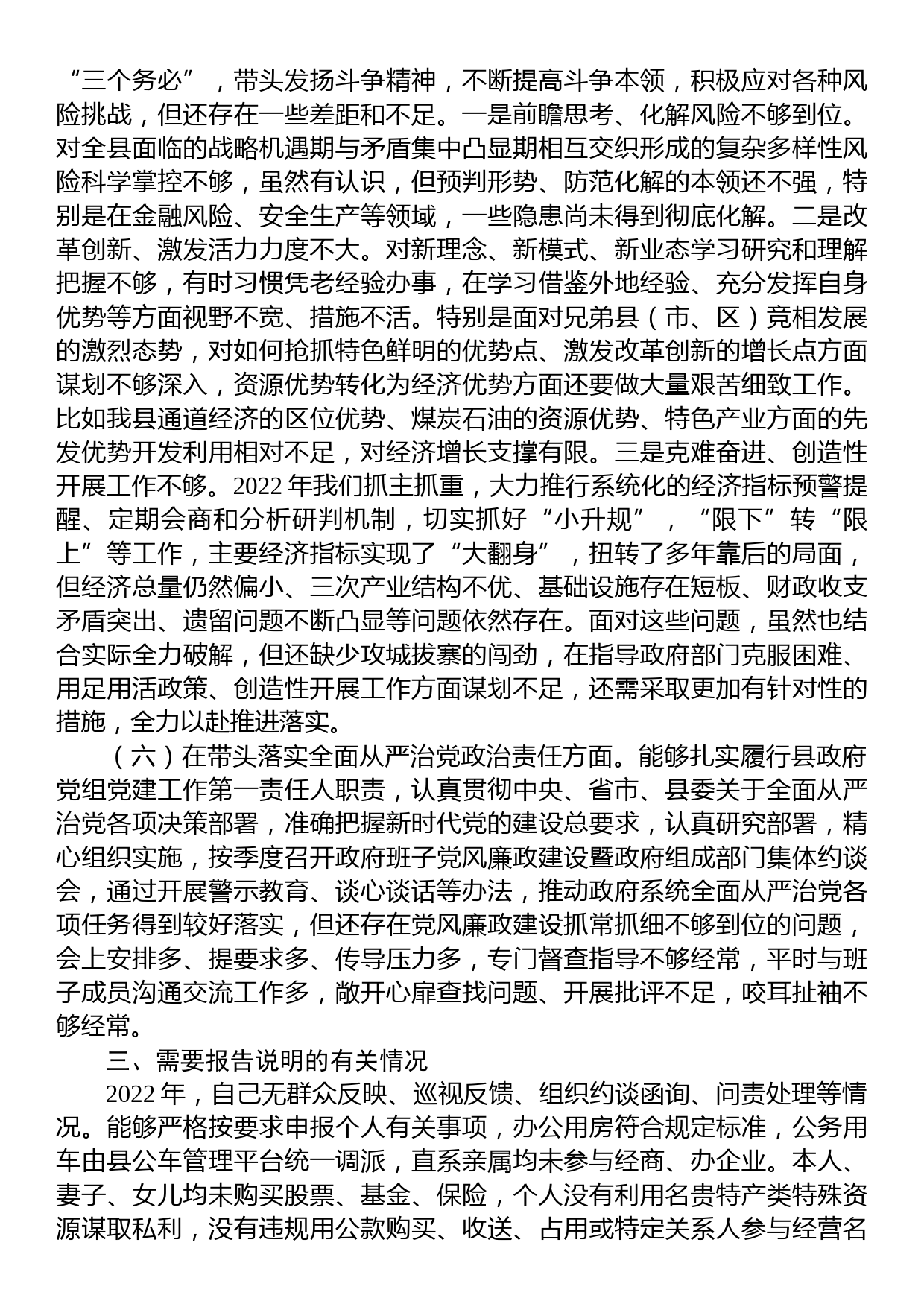 2022年度县委常委会民主生活会发言提纲_第3页