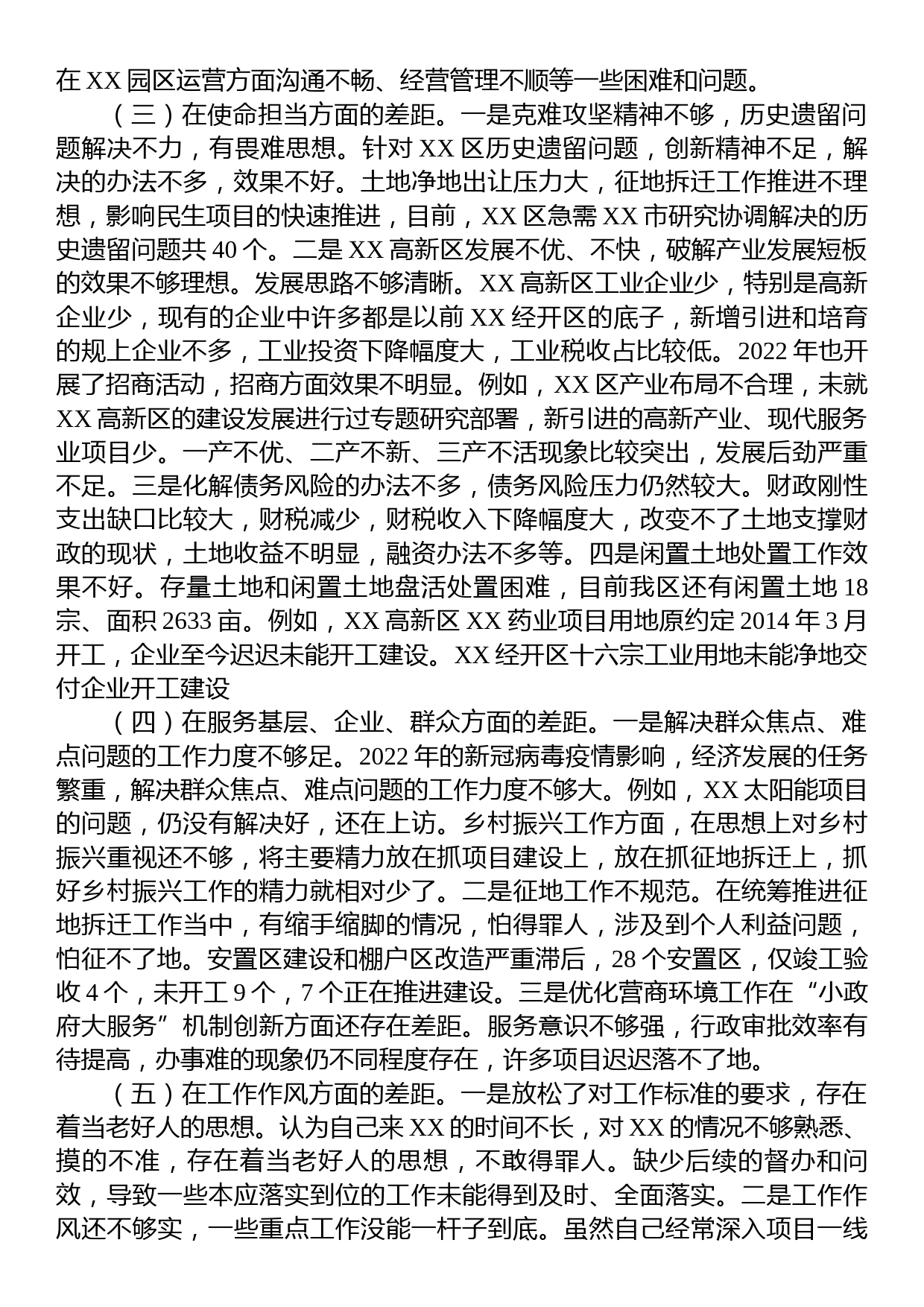 XX区长落实市委巡察组反馈意见整改专题民主生活会发言提纲_第2页