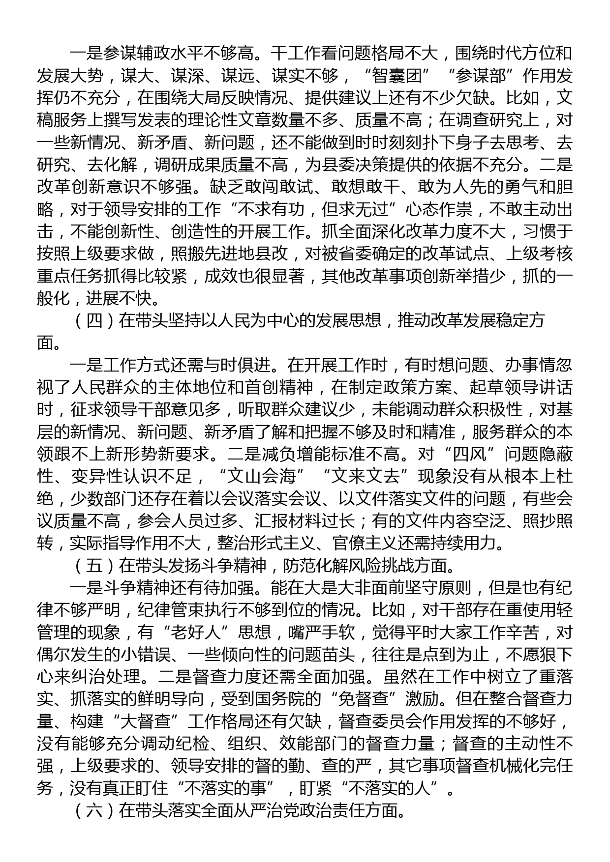 党委办公室主任2022年度民主生活会个人剖析材料_第2页