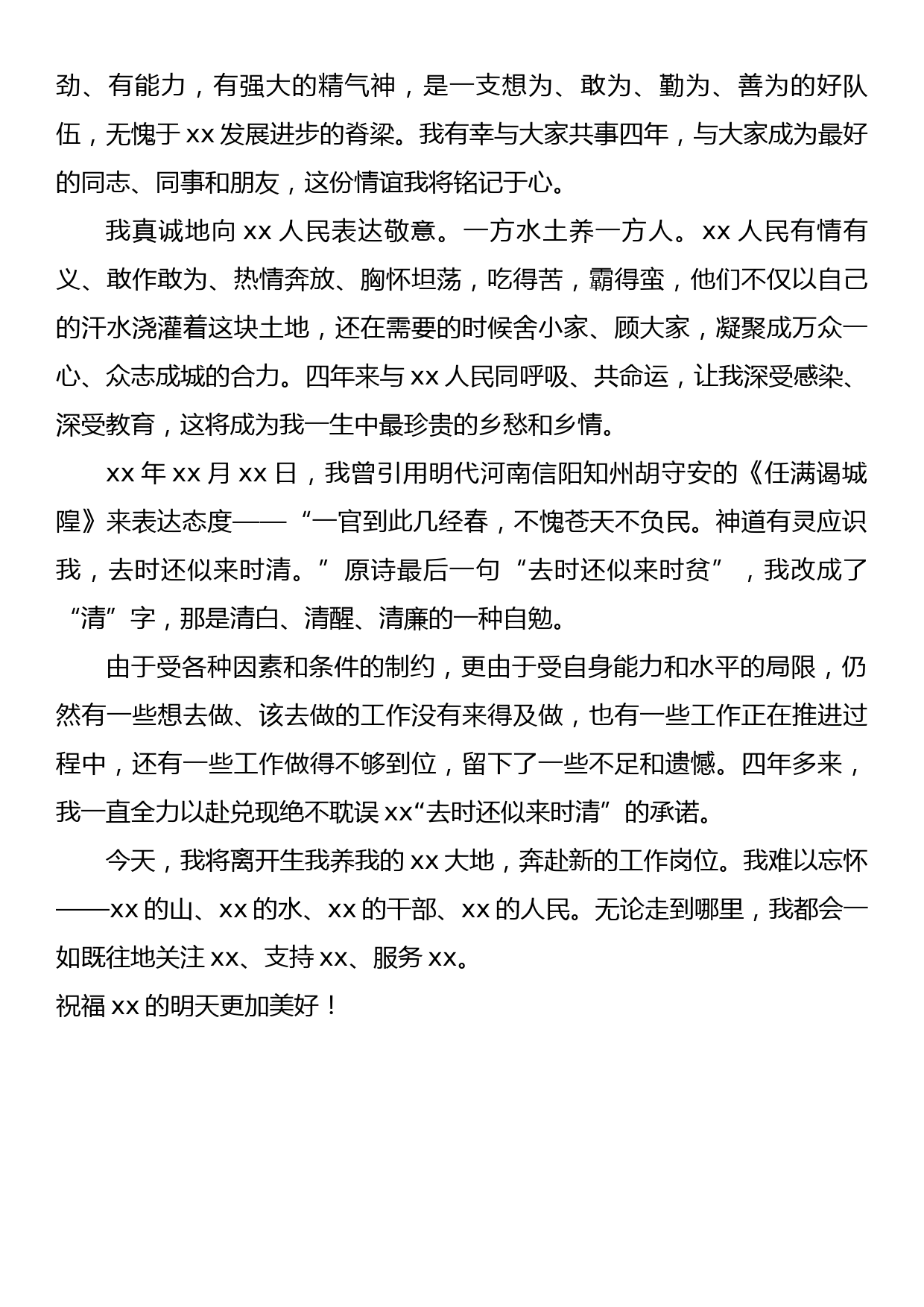 离任xx市委书记时的发言_第3页