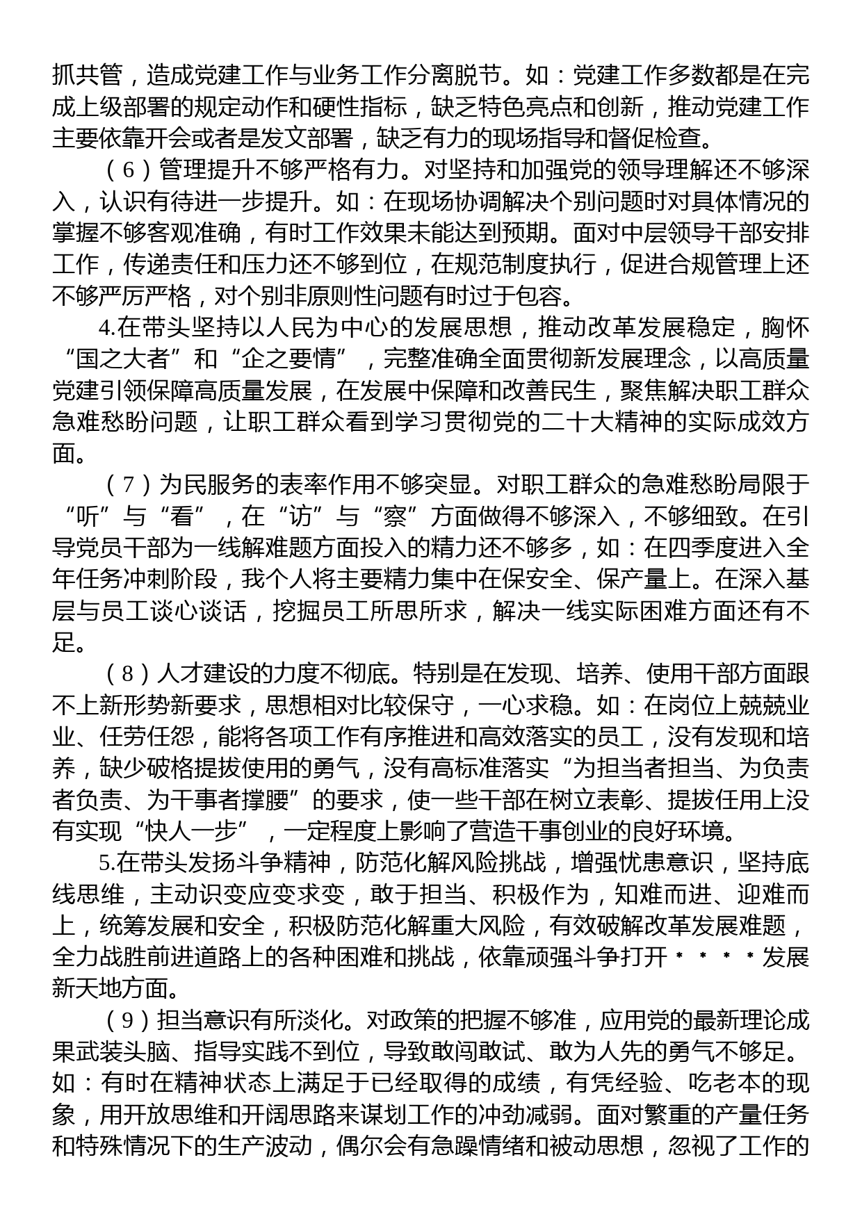 党委书记、工会主席2022年度民主生活会个人发言材料_第3页