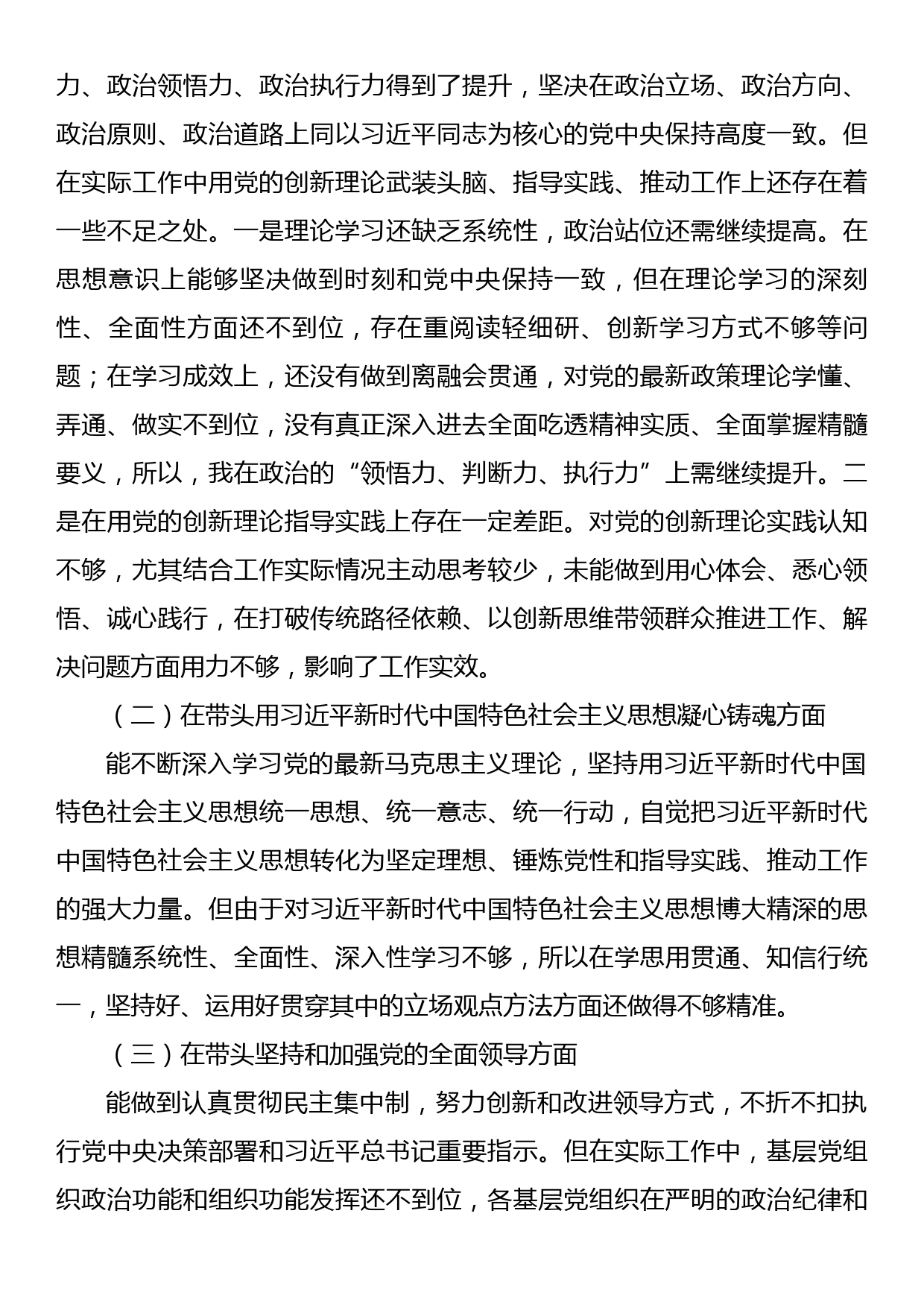 高校党委副书记2022年度民主生活会个人对照检查材料_第3页