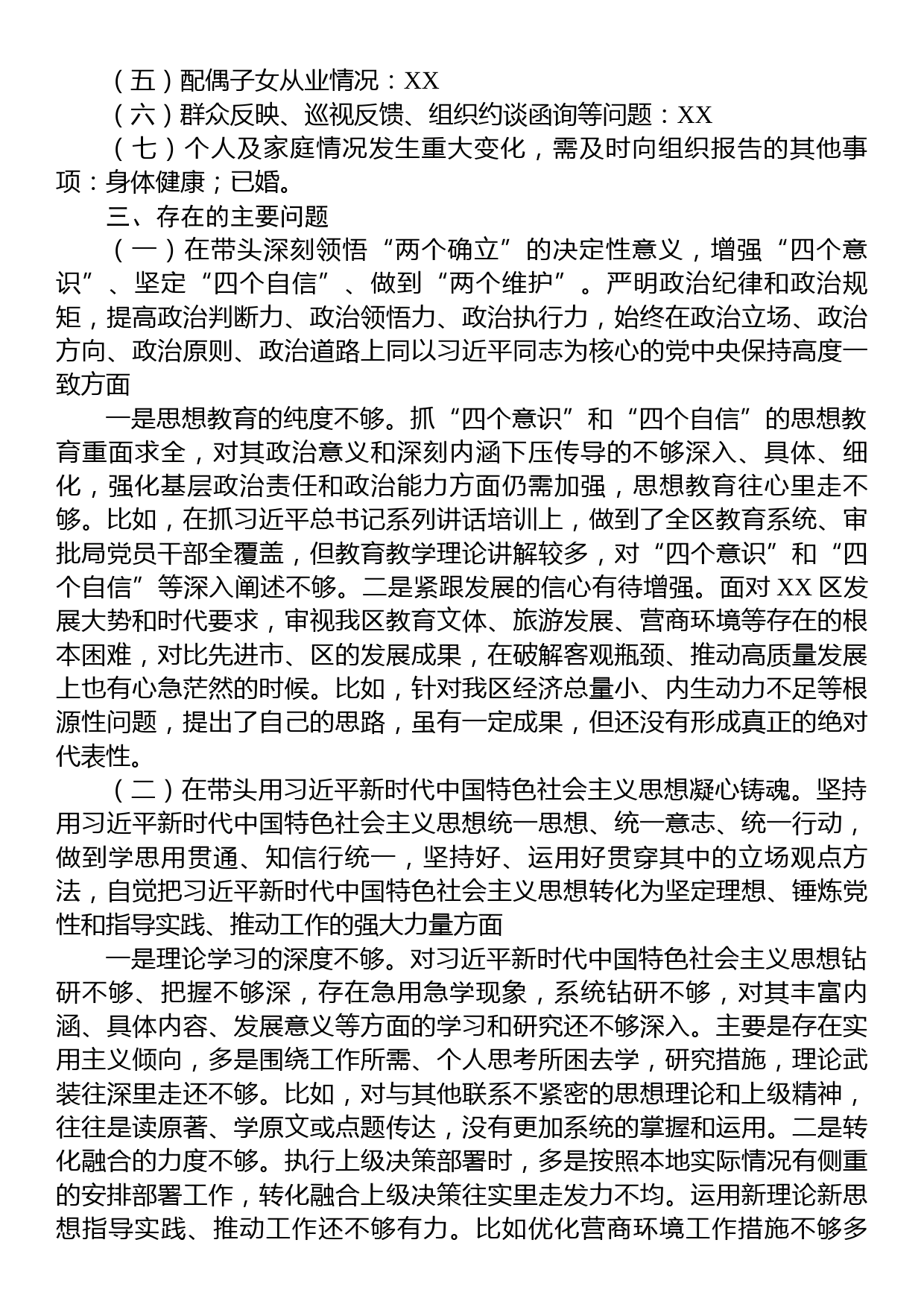 分管教育文旅、行政审批副区长2022年度民主生活会发言提纲_第3页