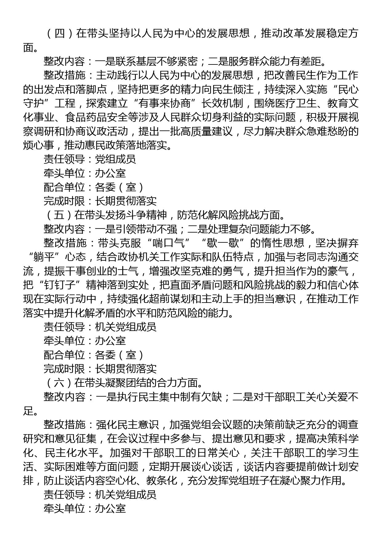 机关党组班子2022年度党员领导干部民主生活会整改方案_第3页