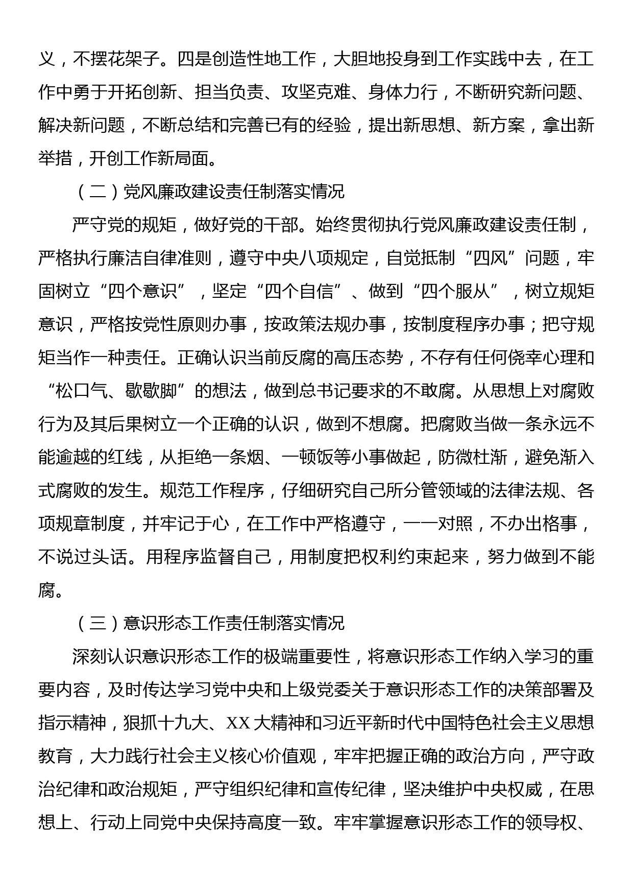 民主生活会对照检查材料_第2页