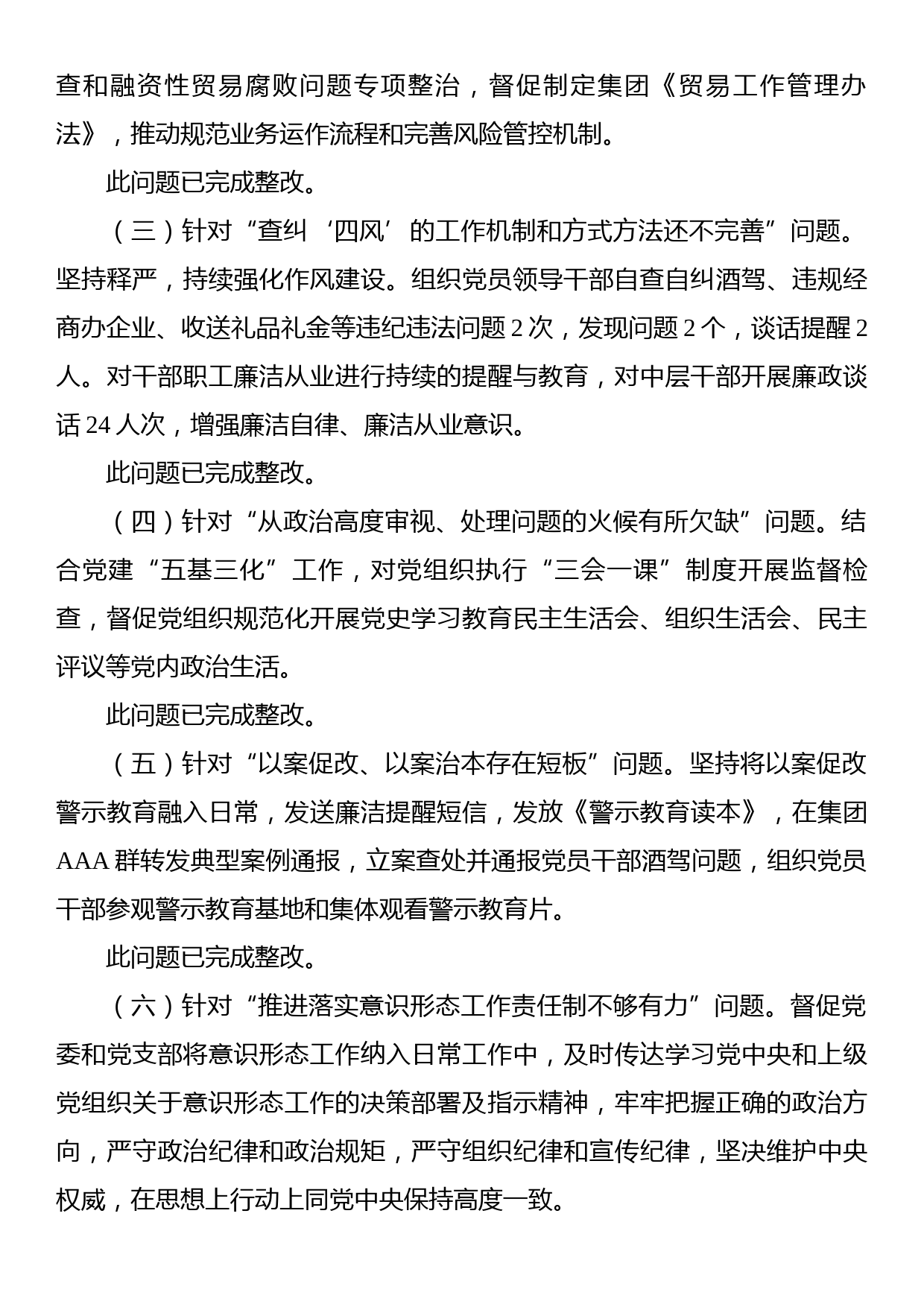 某集团党委委员、纪委书记202X年度民主生活会对照检查材料_第2页