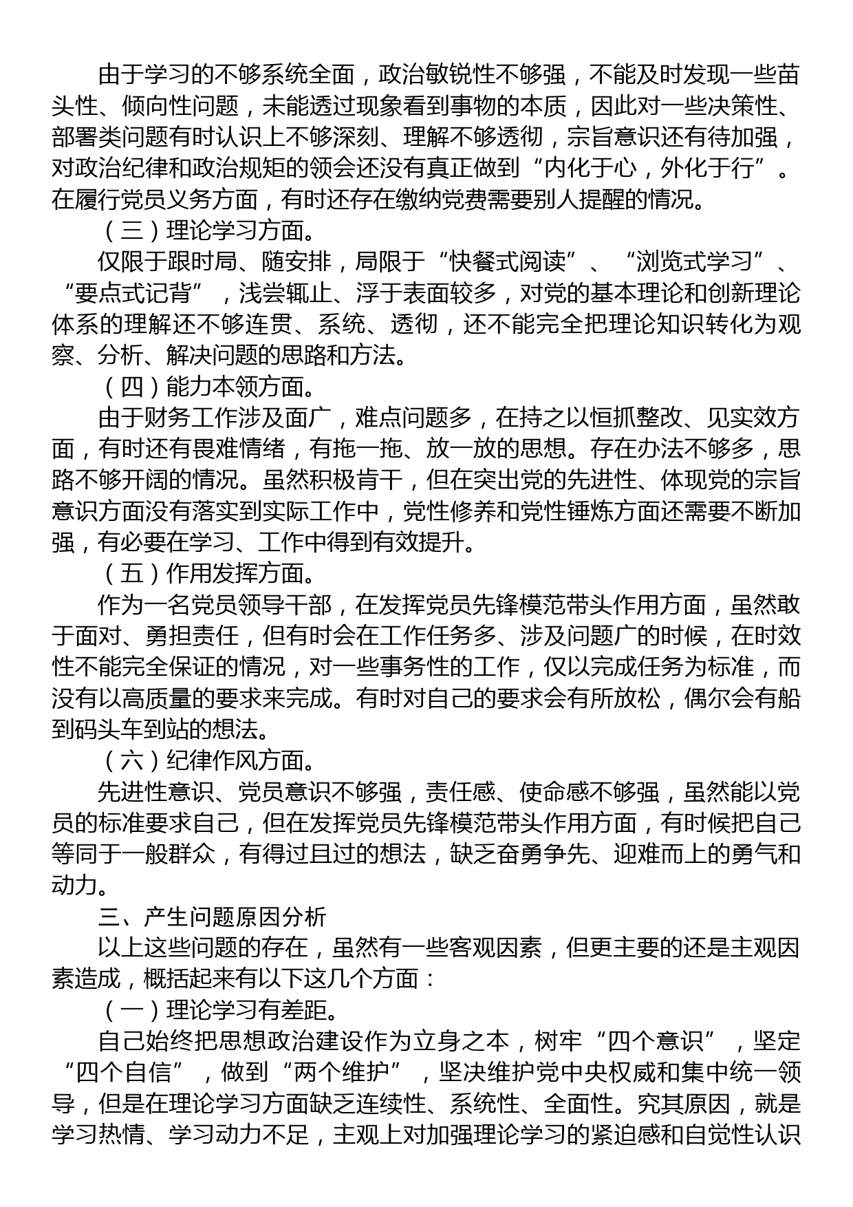 企业财务人员2022年组织生活会个人发言提纲_第2页