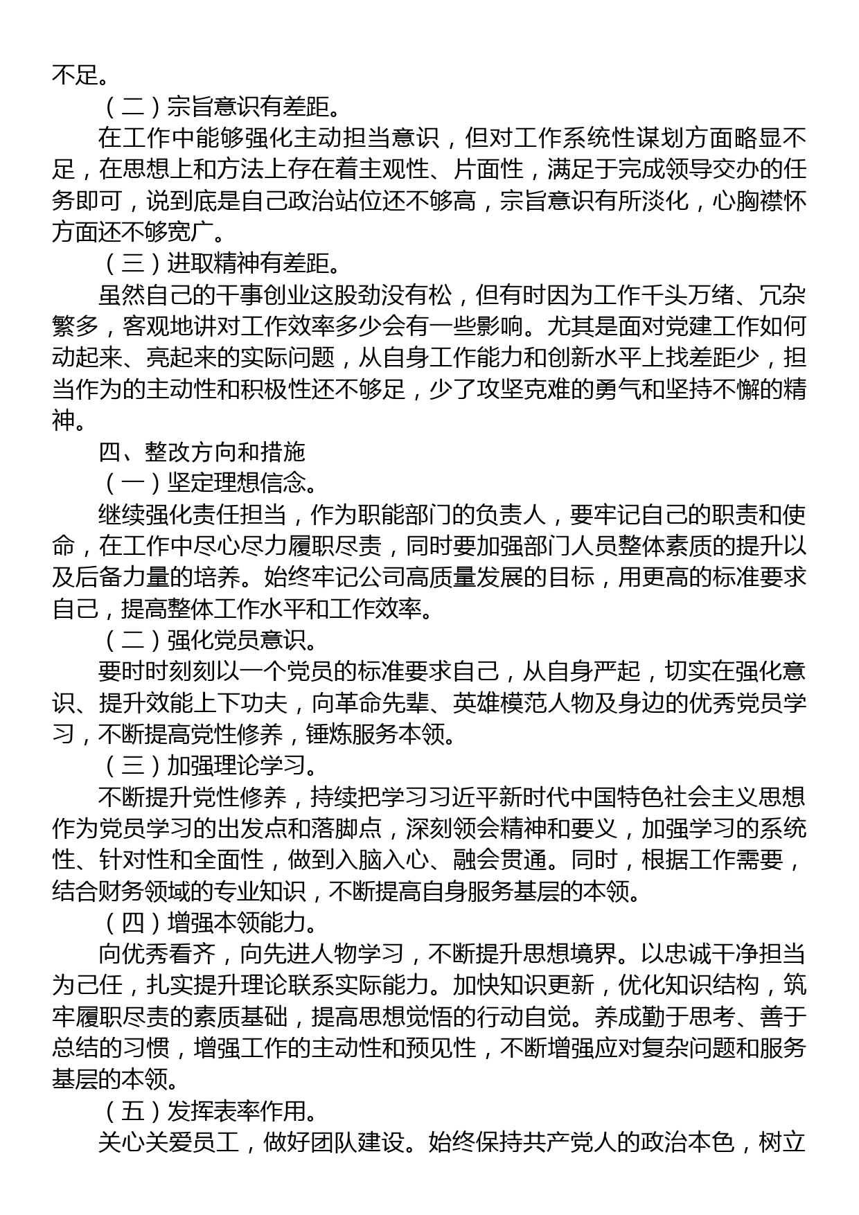 企业财务人员2022年组织生活会个人发言提纲_第3页